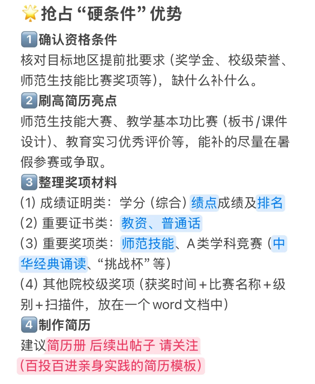 浙A提前批|经验分享2️⃣暑假怎么抢跑??