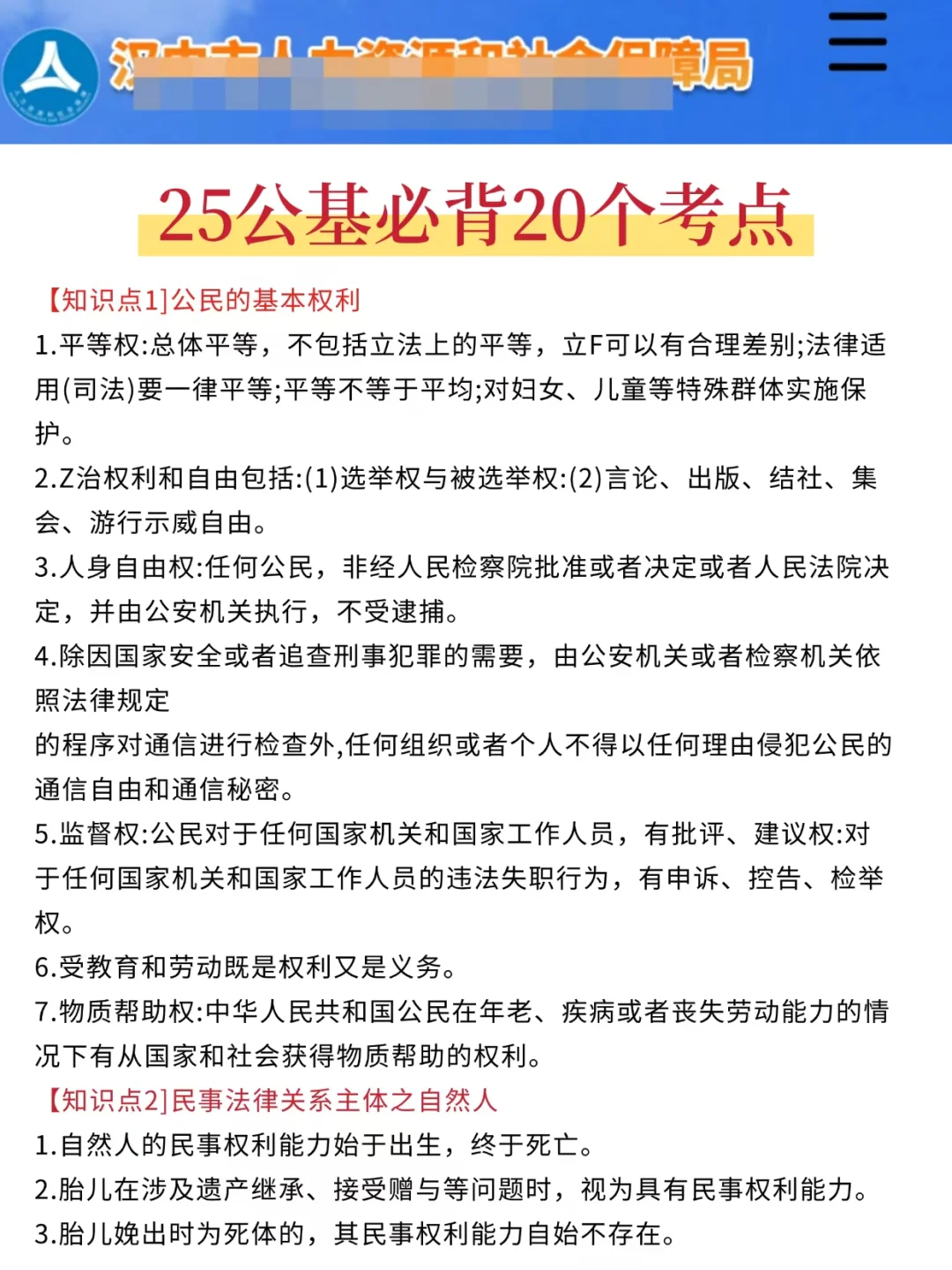 25陕西汉中社区工作者省情，大概率从这里抽
