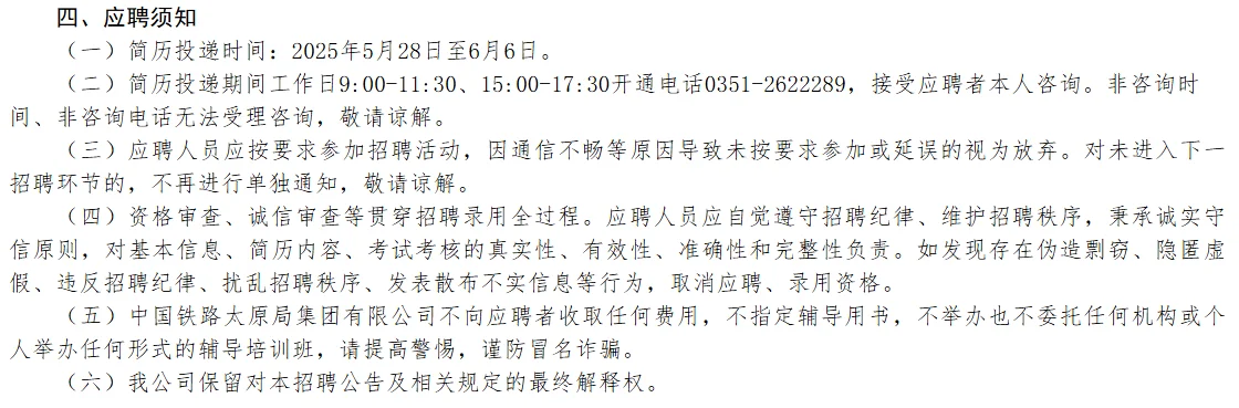 太原铁路局2025年公告四已出