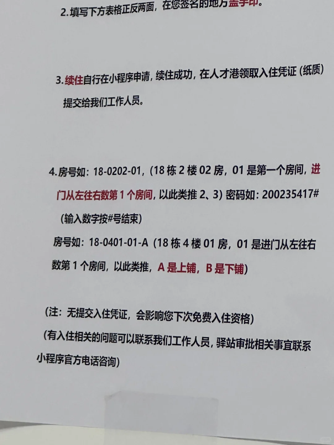 南沙人才社区（保宏）住宿情况