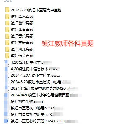 哇，镇江又出公告了!直属二招66名编制老师