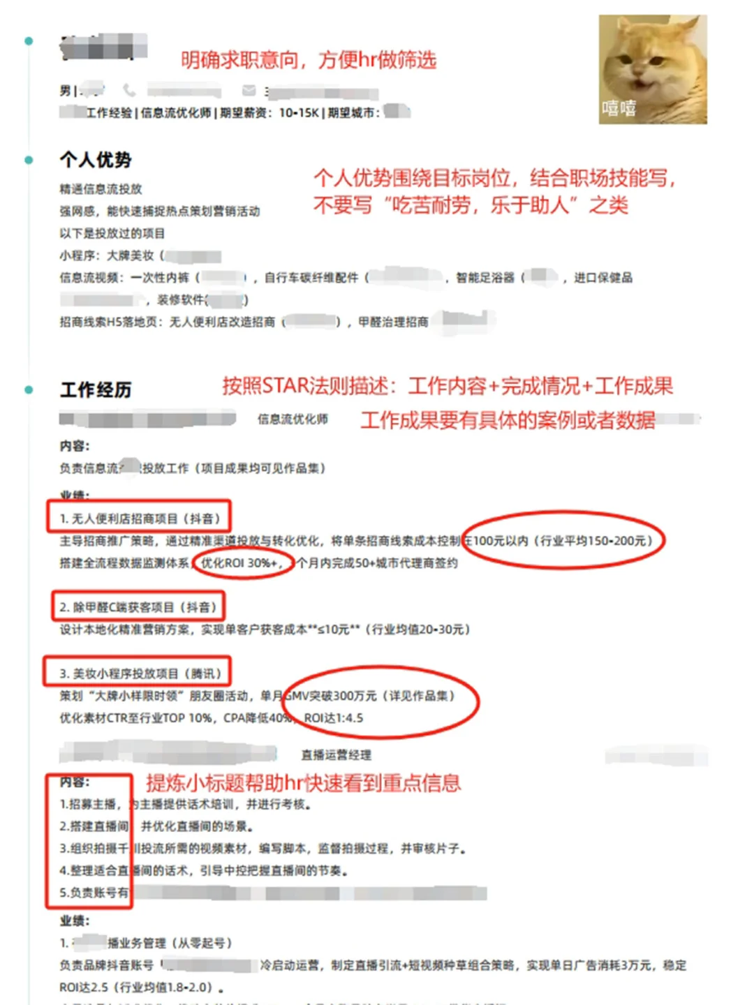 ?月薪10k+信息流投放师简历｜快来抄！