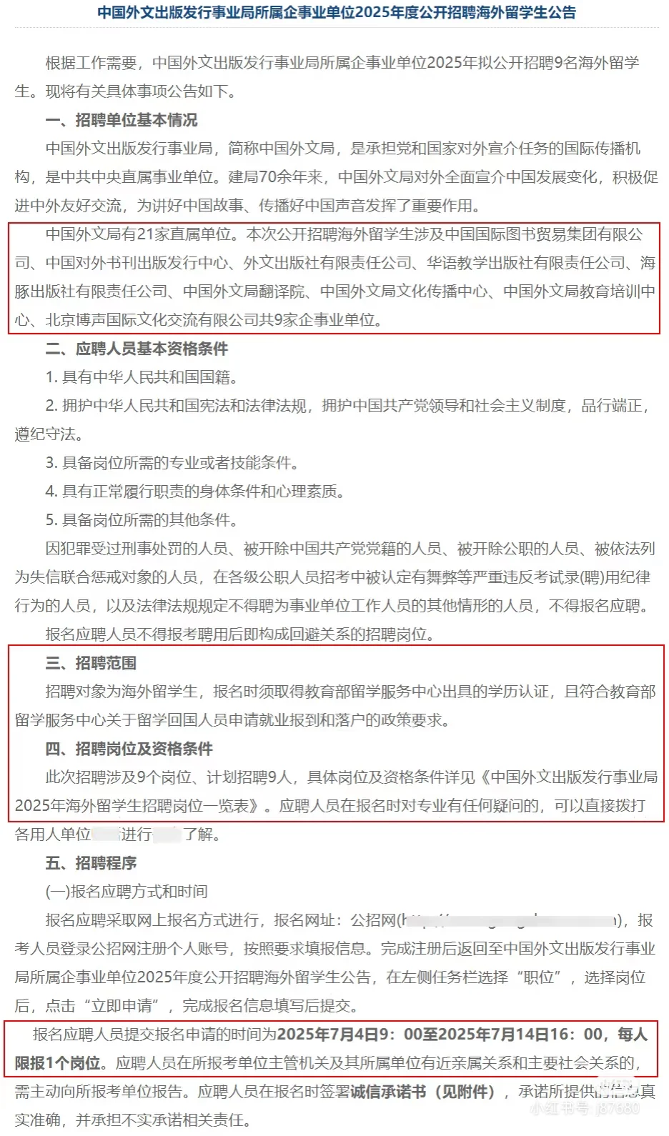 不限户籍 中国外文局招聘28人 45周岁以下!