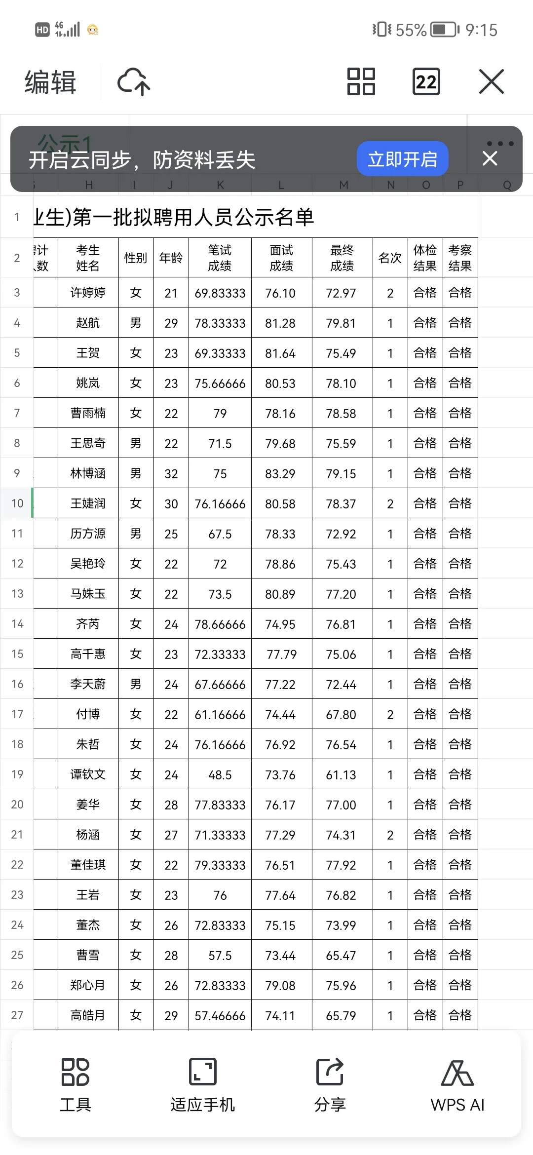 长春事业单位朝阳区公示啦