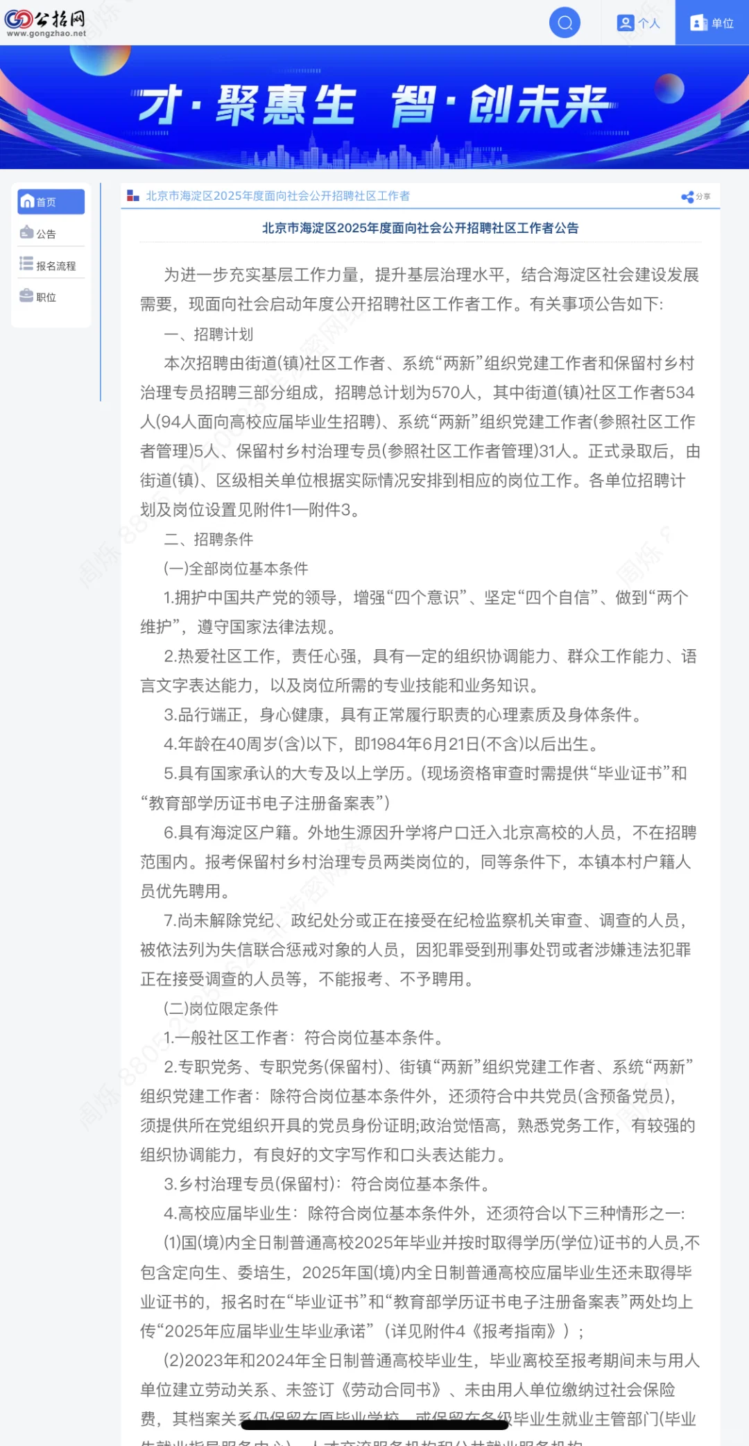 2025社工招聘开始啦！