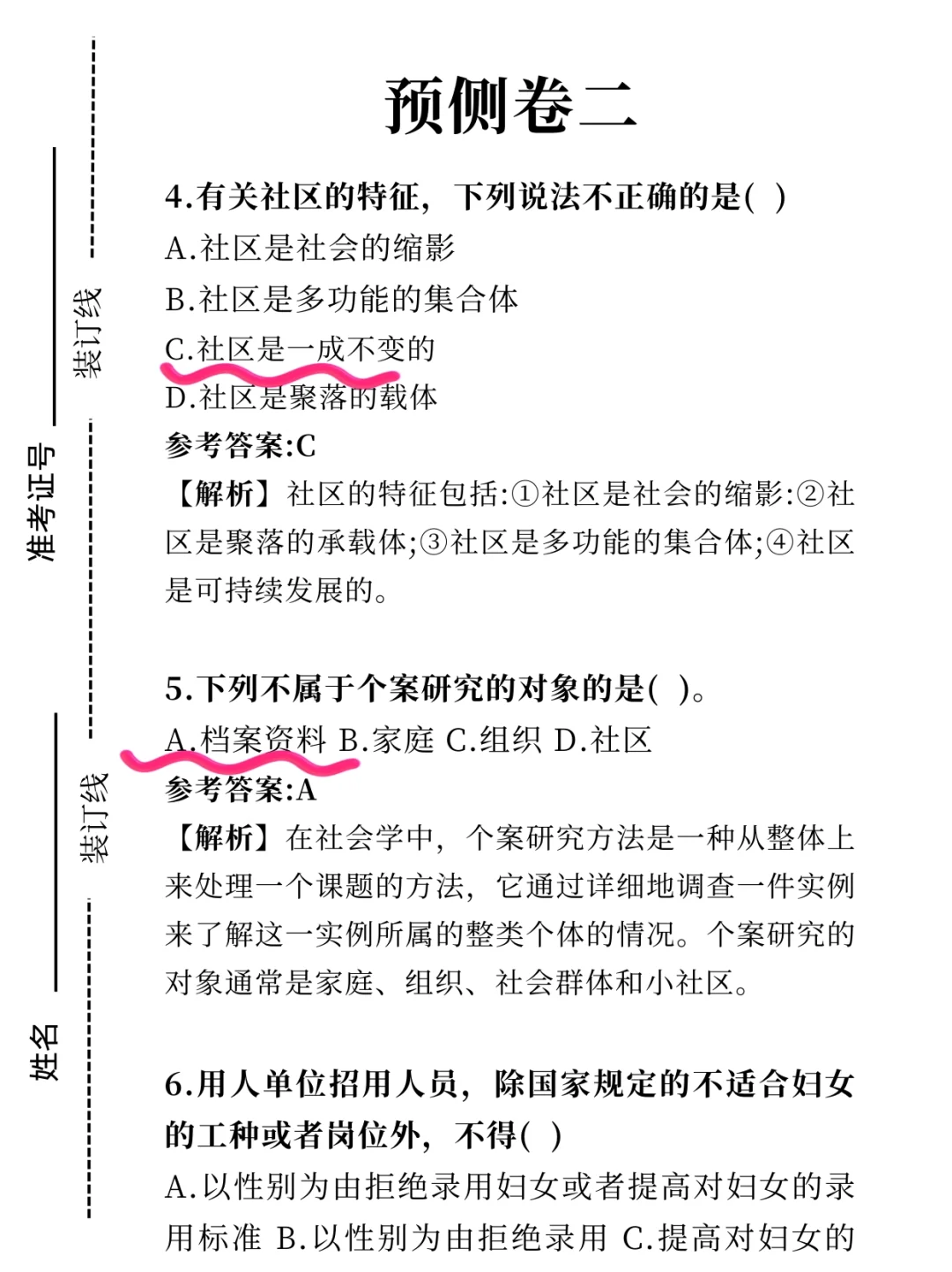 榆林社区招聘 临时通知！！！