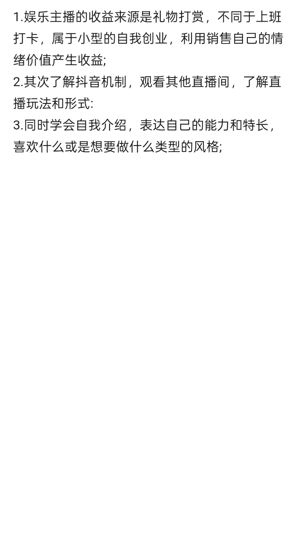 新手主播起号（心理转化）