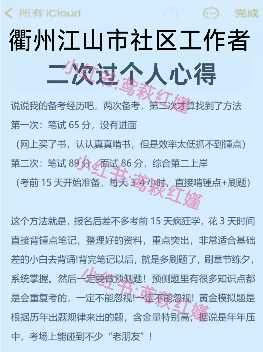 25衢州江山市社区工作者,两次过个人心得!