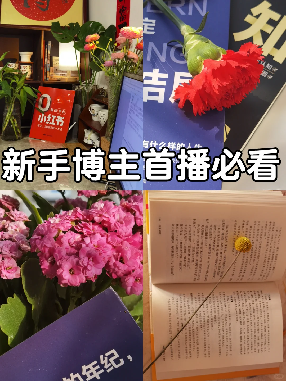 新手主播首播需要筹备的事项和避免踩的坑