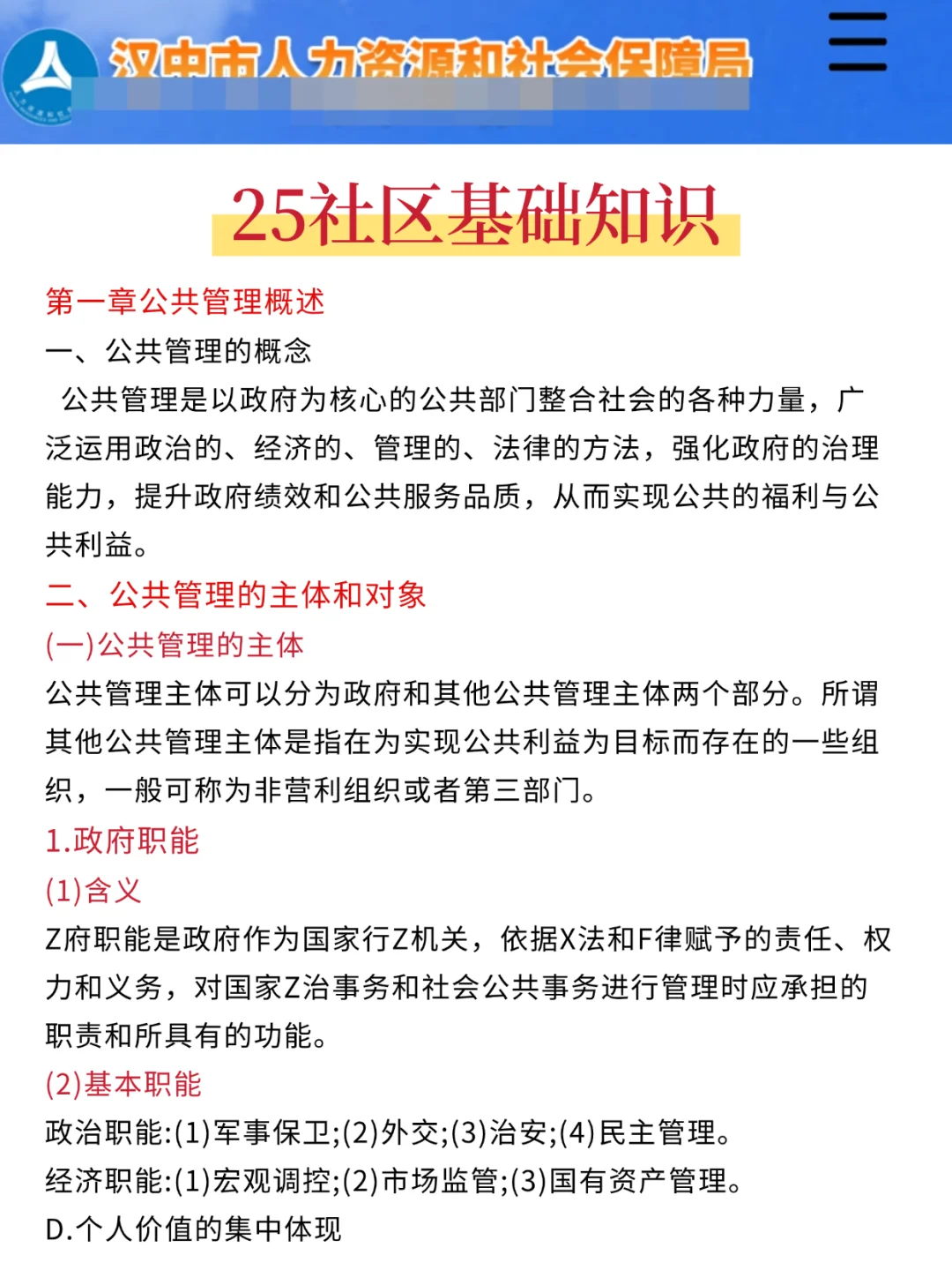 25陕西汉中社区工作者省情，大概率从这里抽