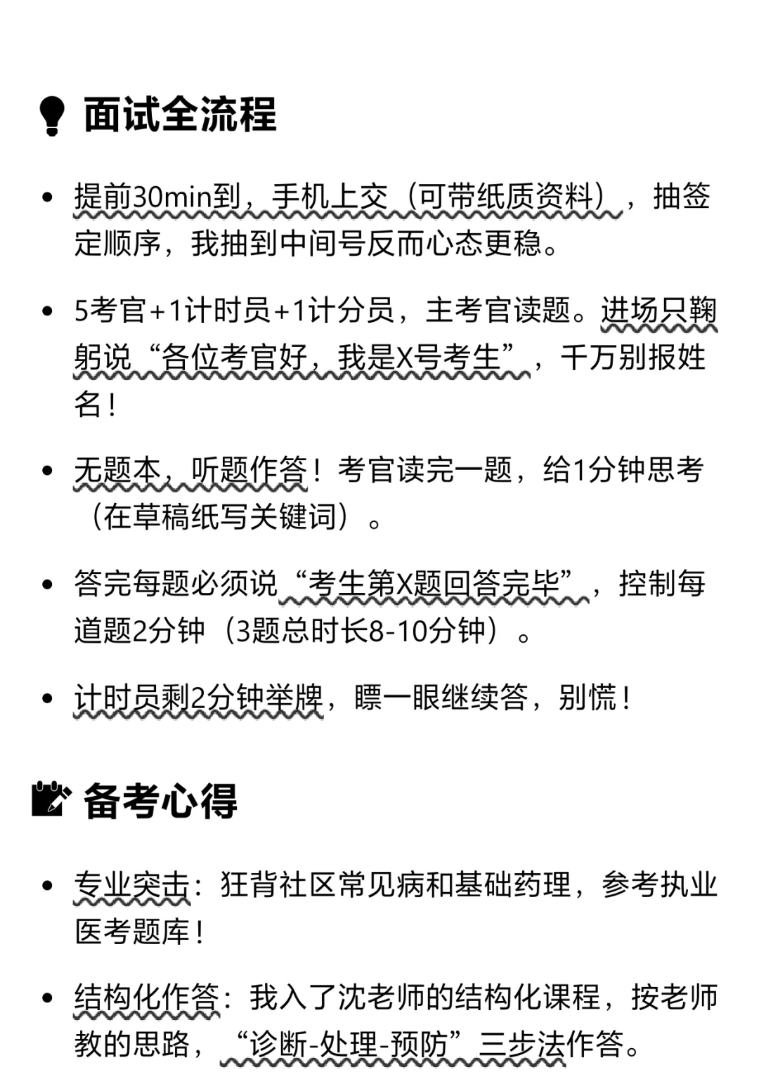 社区医院面试一次过,记录一下全流程~