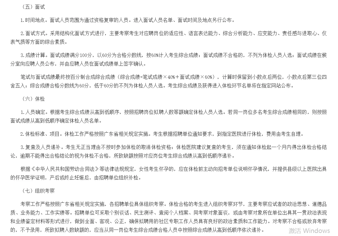 2025天河区社区专职招聘129人?7月20日考试