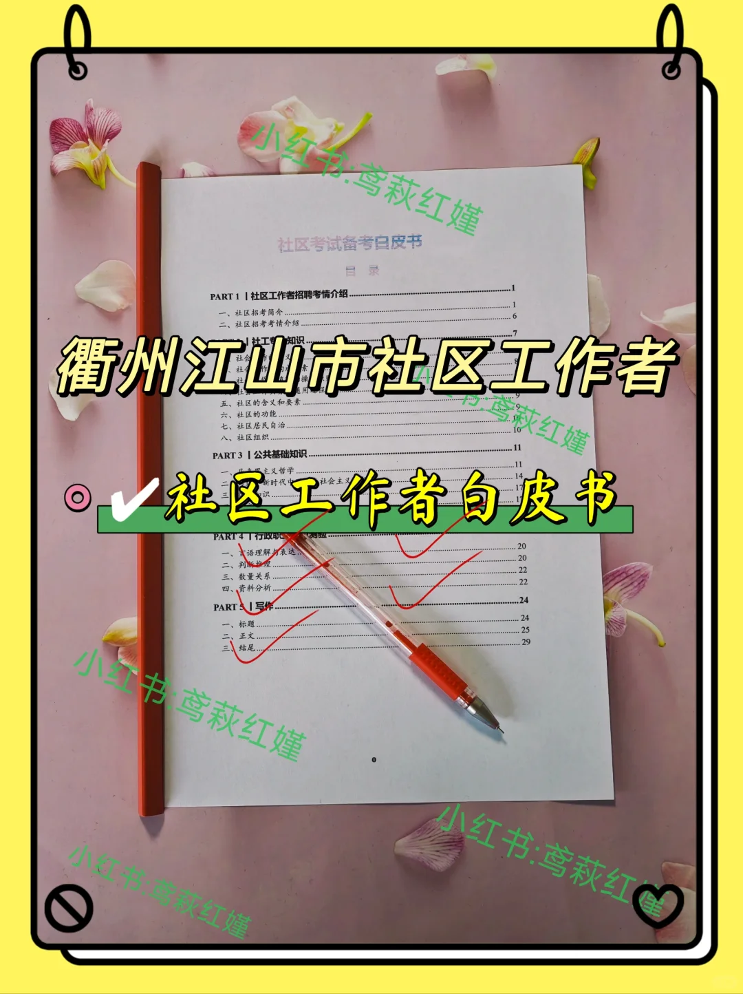 25衢州江山市社区工作者,两次过个人心得!