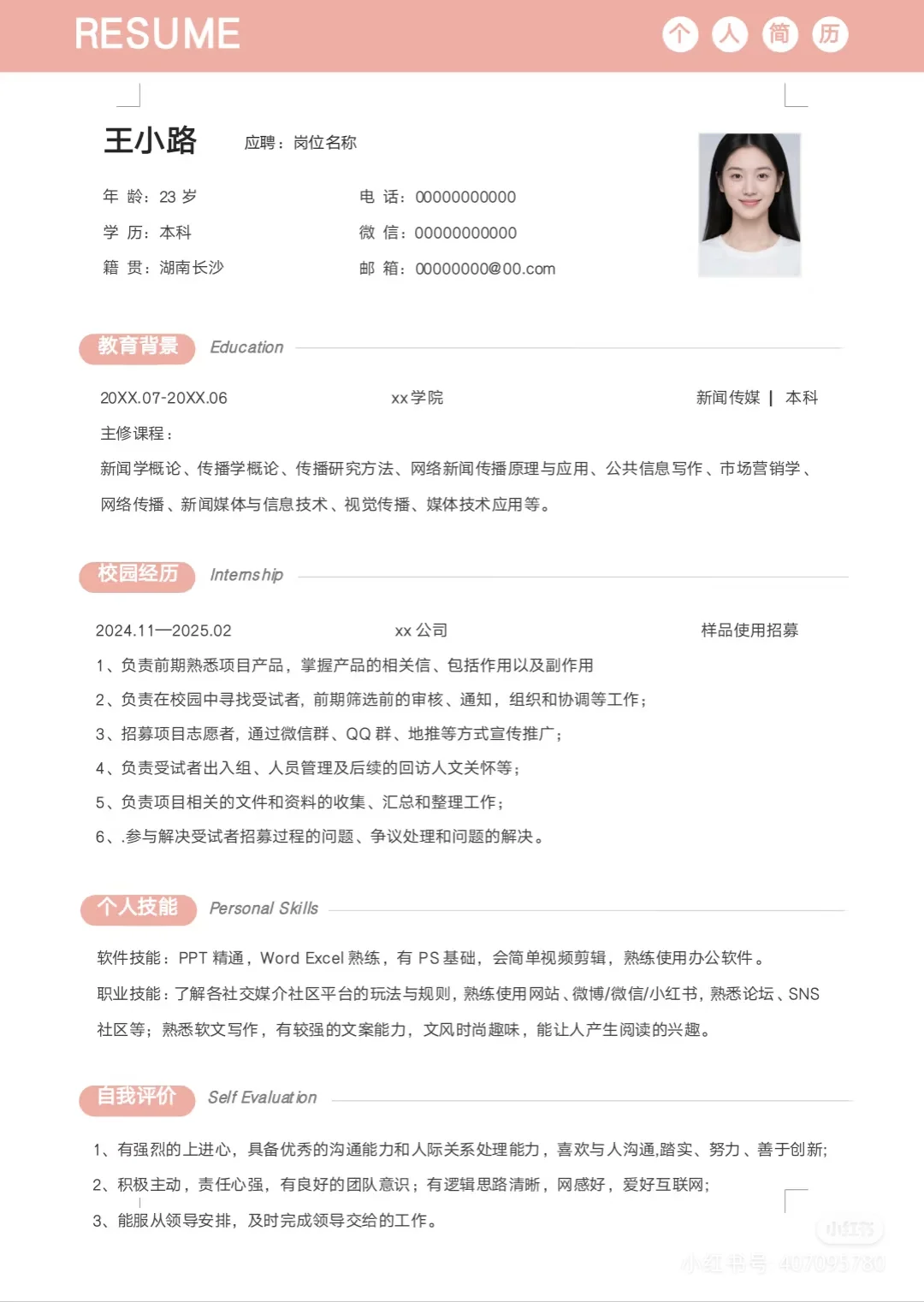 word可编辑、简历模板自取、简历模板自取