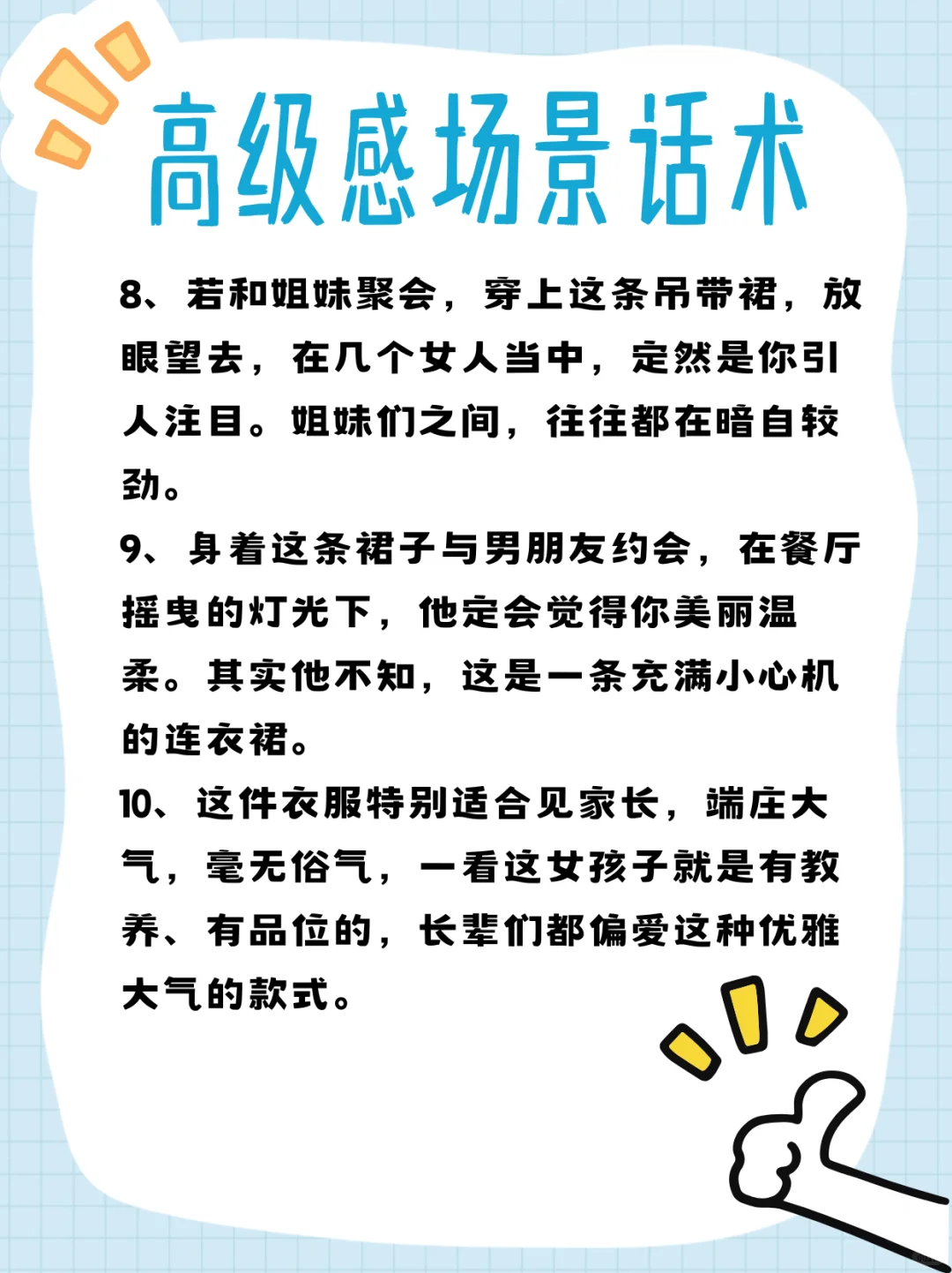 新手主播必藏!20条高级感场景话术?
