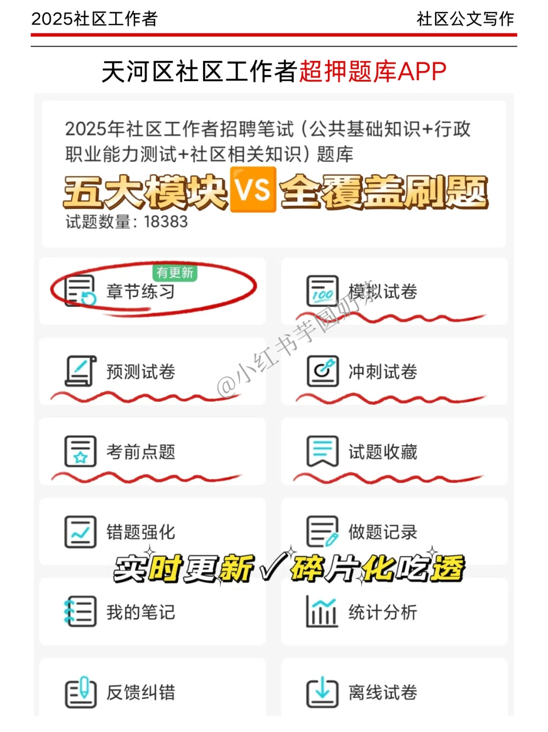 广州天河区社区招聘,会惩罚每一个不看通知