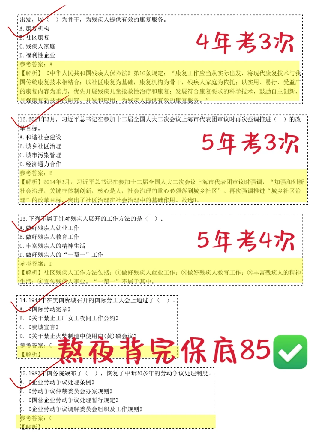 裸考25社区招聘的，就这14页，熬夜背完80+