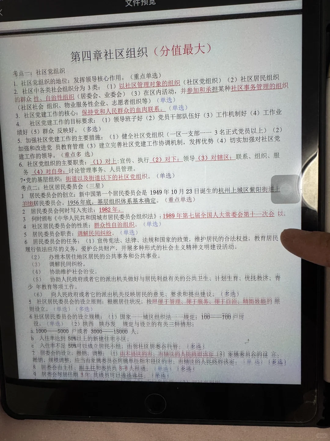 二五社区工作者最新招聘通知