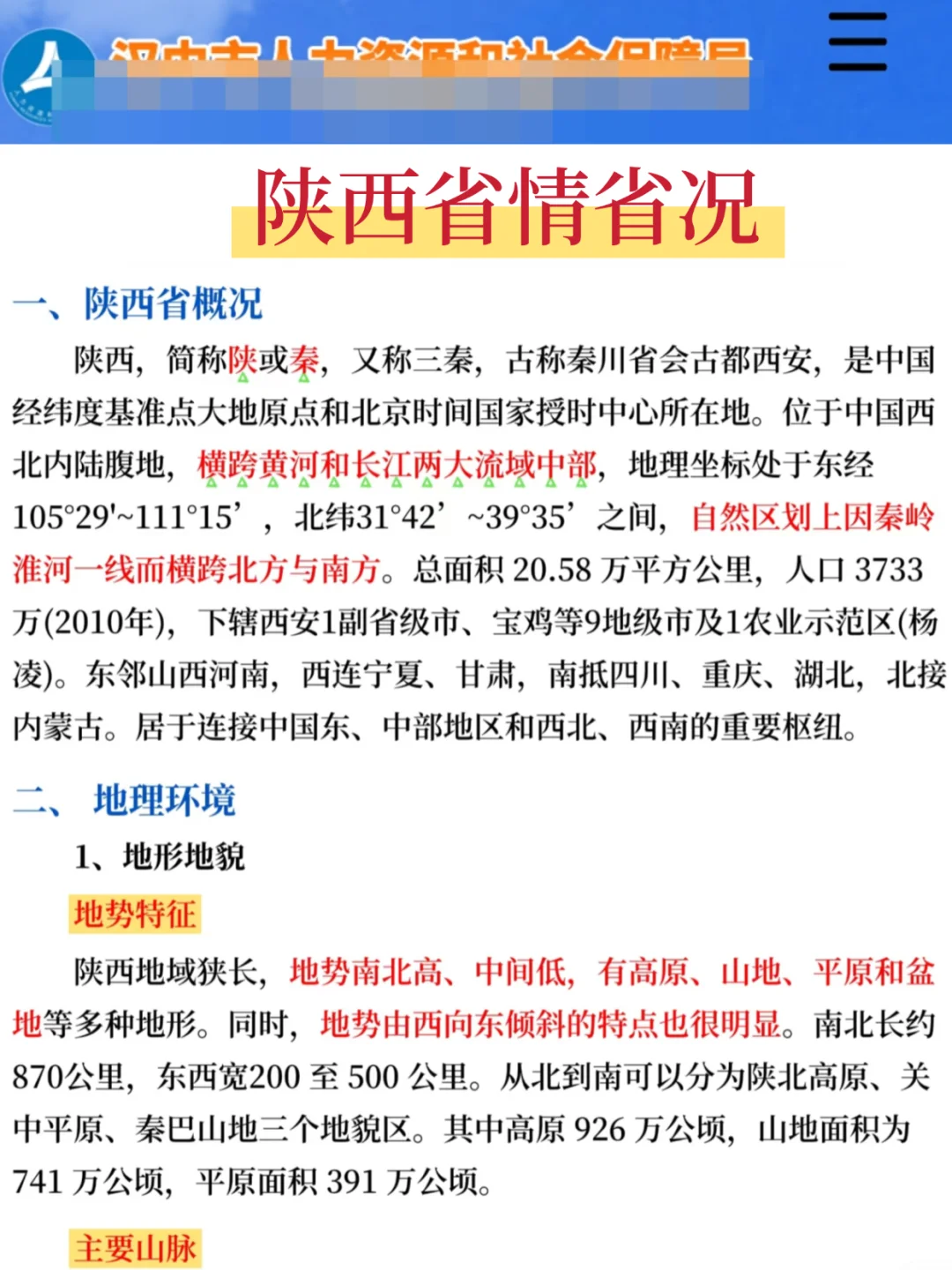 25陕西汉中社区工作者省情，大概率从这里抽