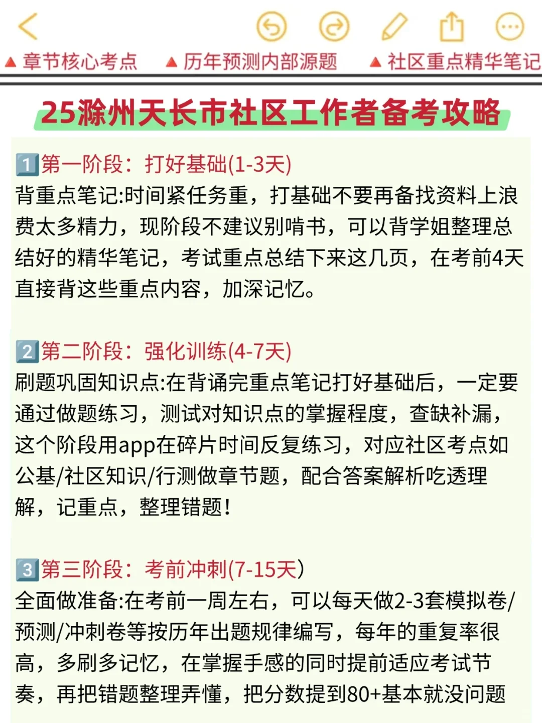 25滁州天长社区招聘,是真放水啊,放心玩啊