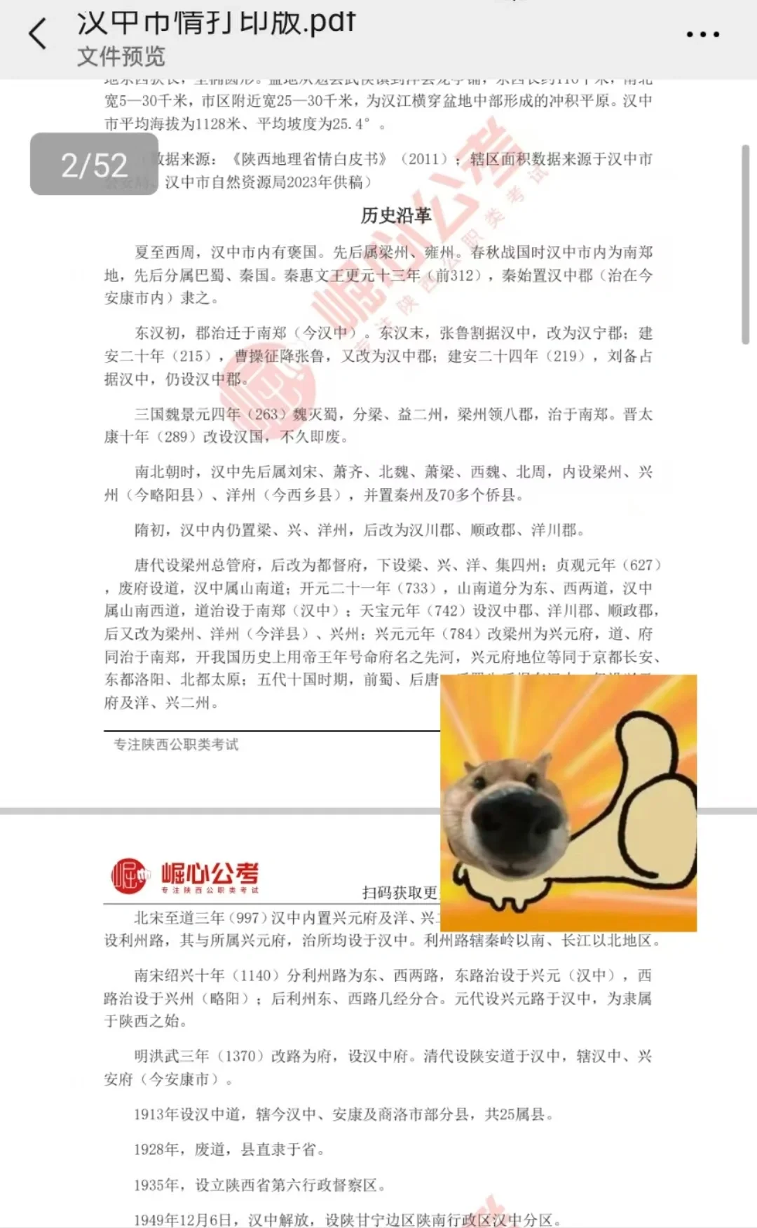 汉中社区公告已出！52页市情谁还没有