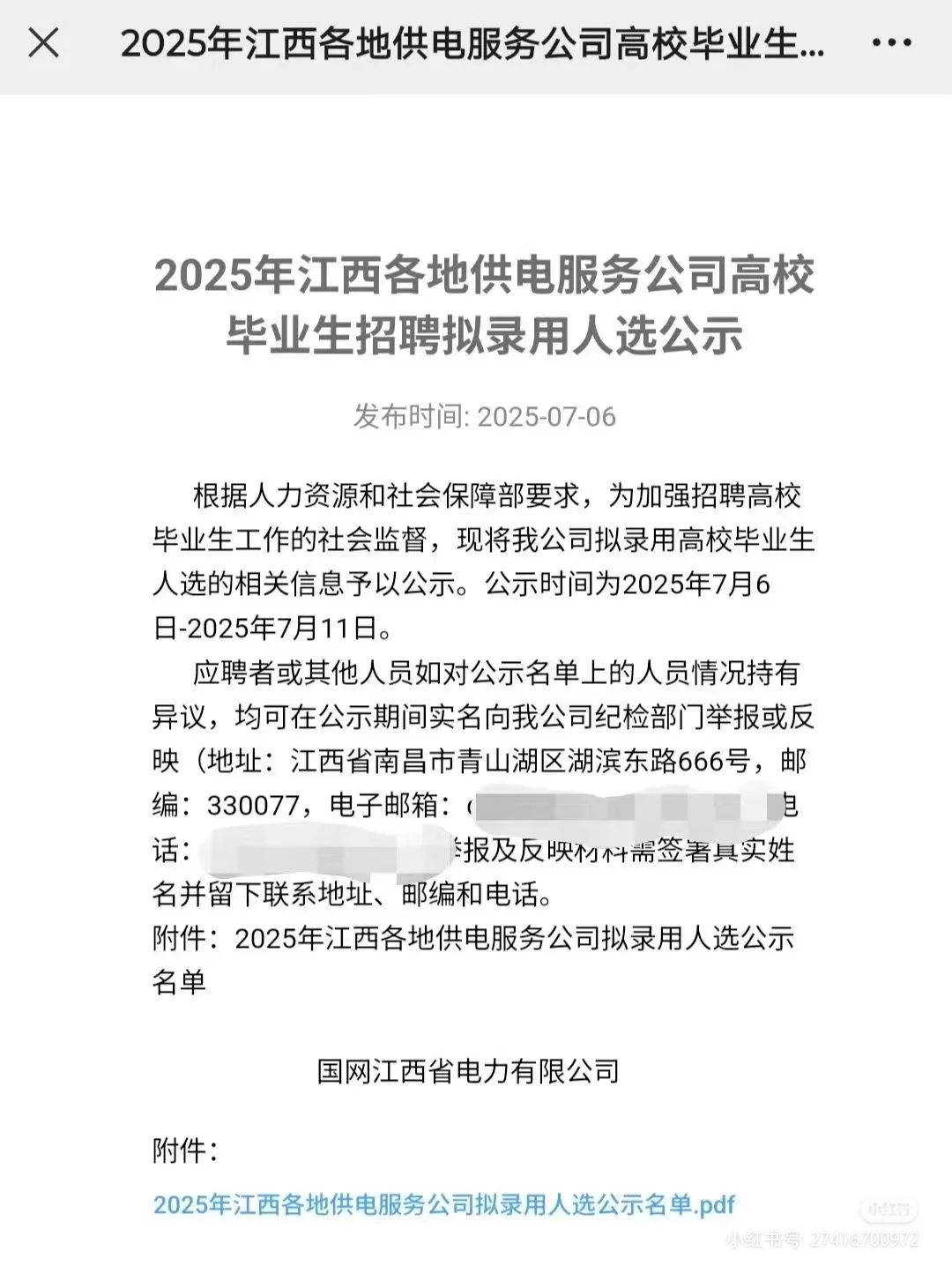 江西供电服务公司人才招聘