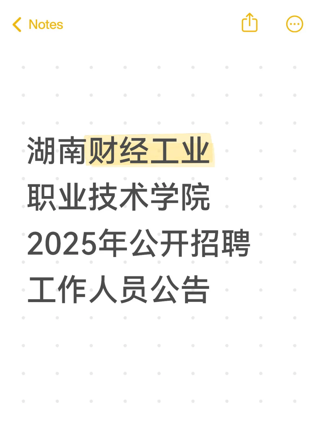 编制湖南财经工业职业技术学院招聘(岗位表)