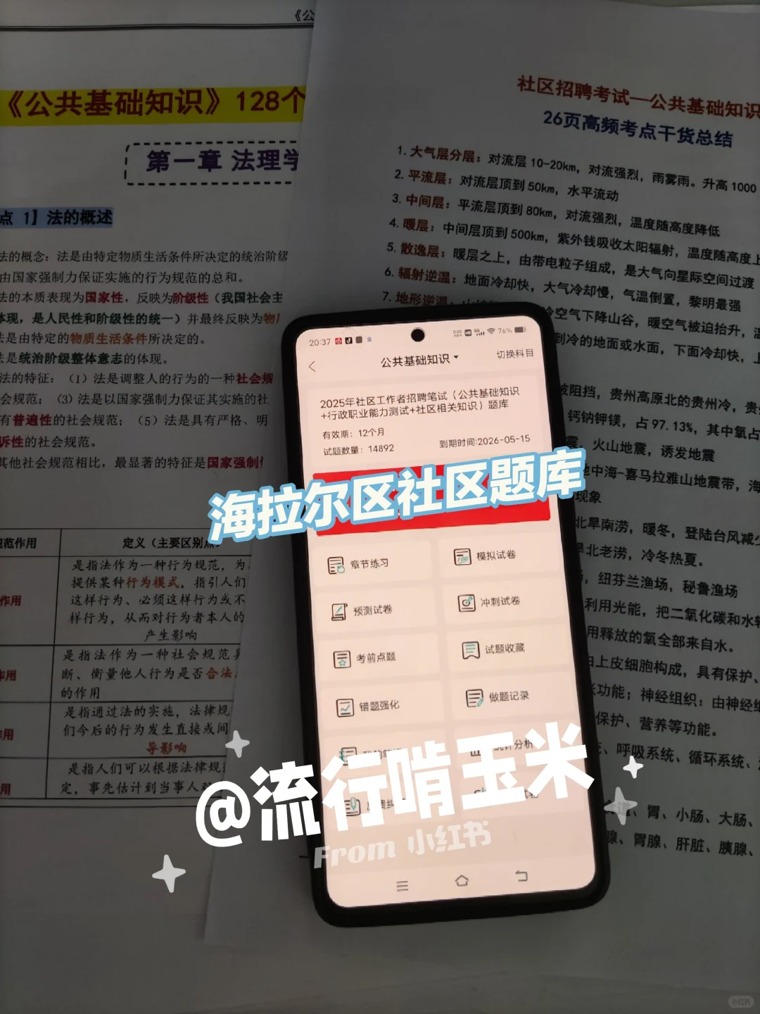 呼伦贝尔海拉尔区社区工作者，来一个帮一个