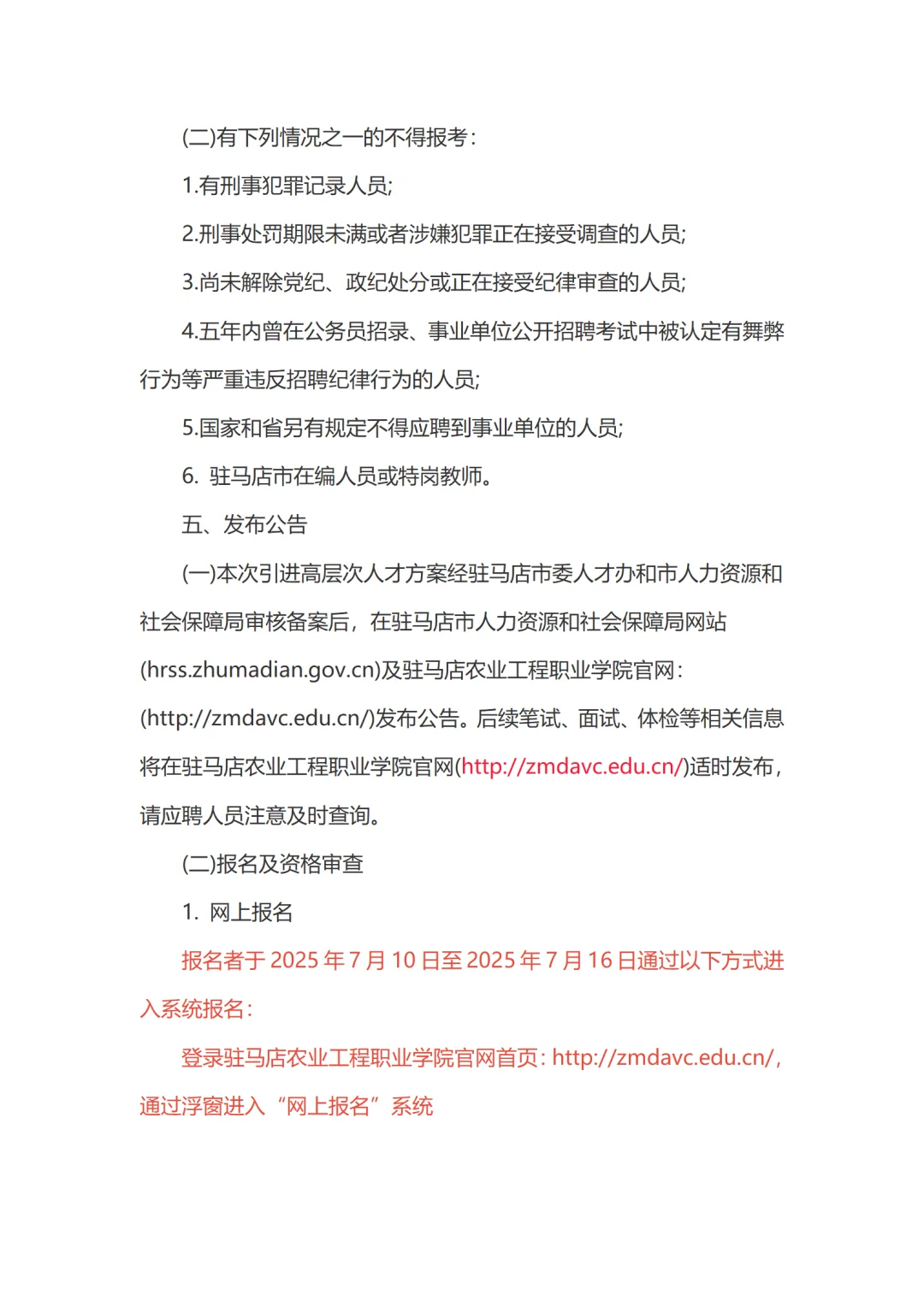 驻马店农业工程职业学院人才引进47人!快看