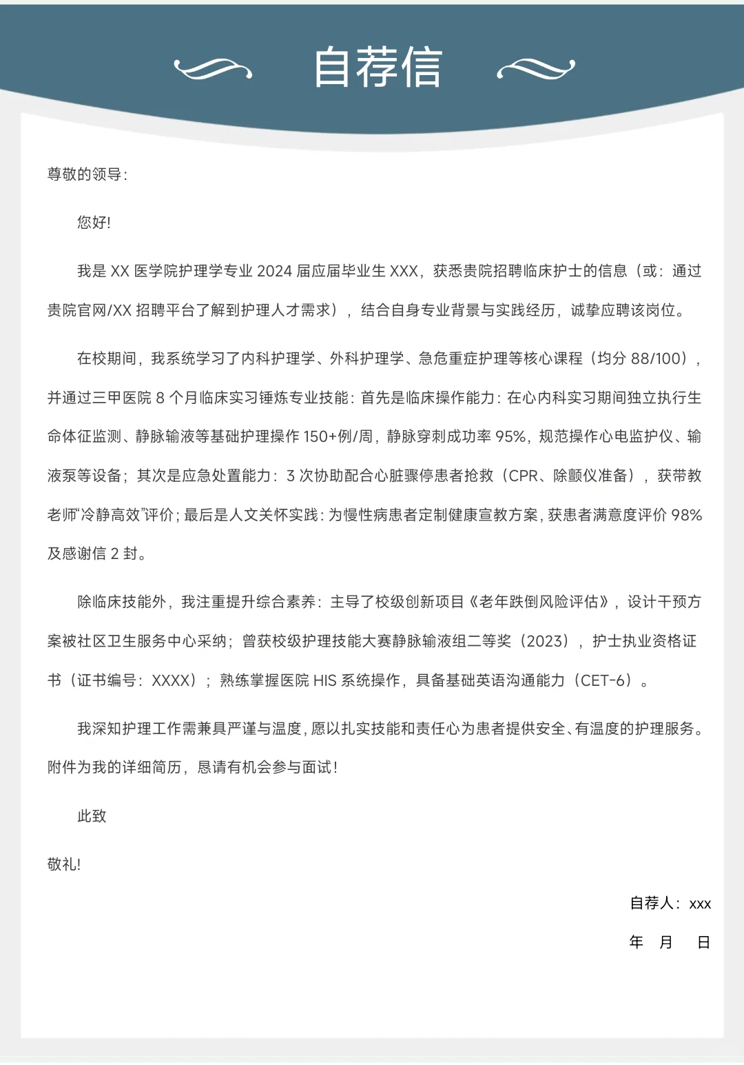 护理学|三甲医院?hr最喜欢的简历