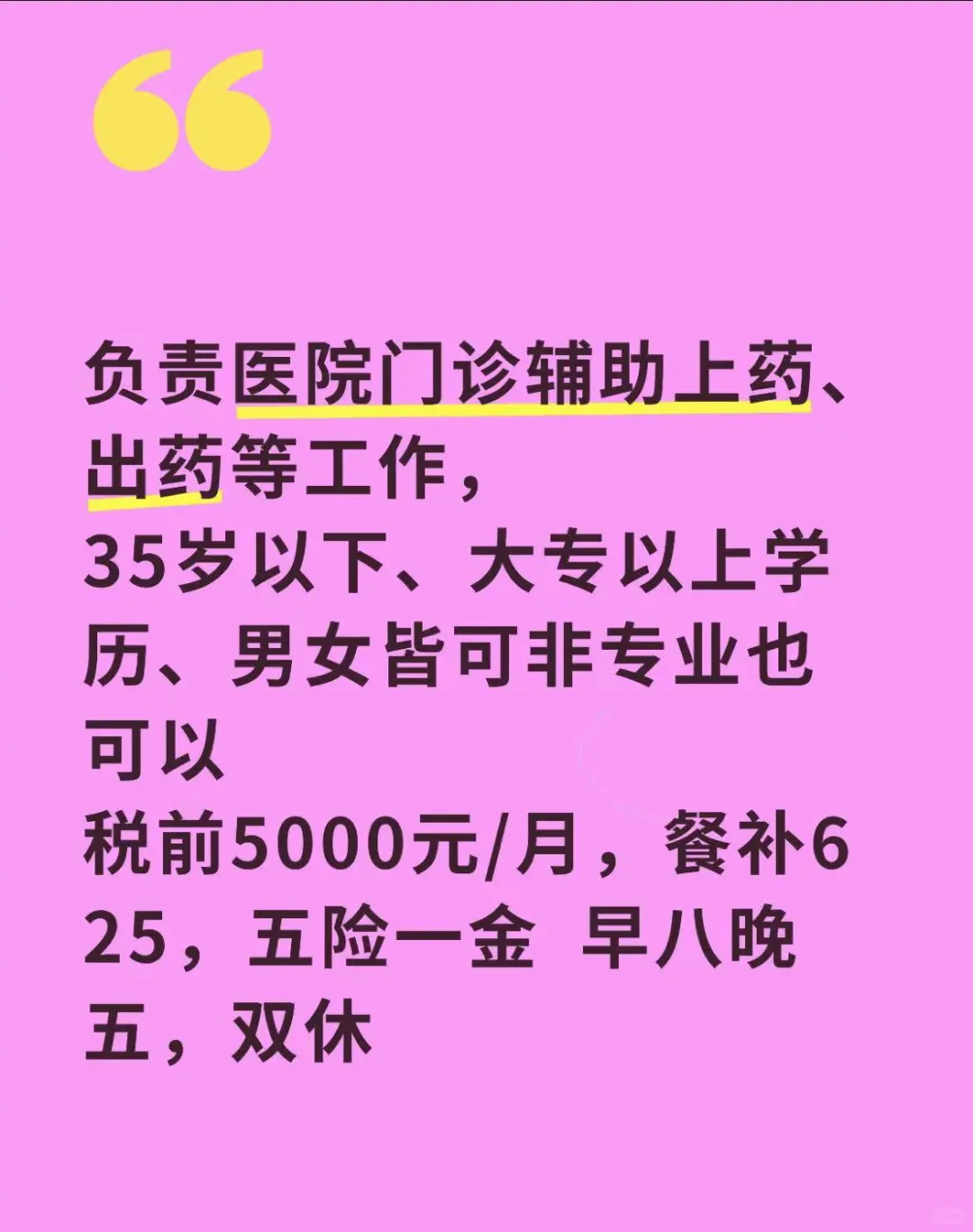 药房助理