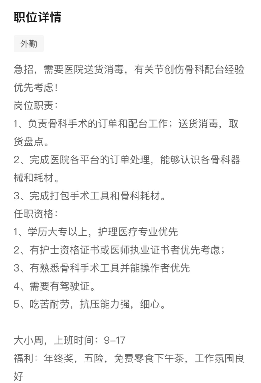 杭州庆春广场公司招聘医疗器械配送员