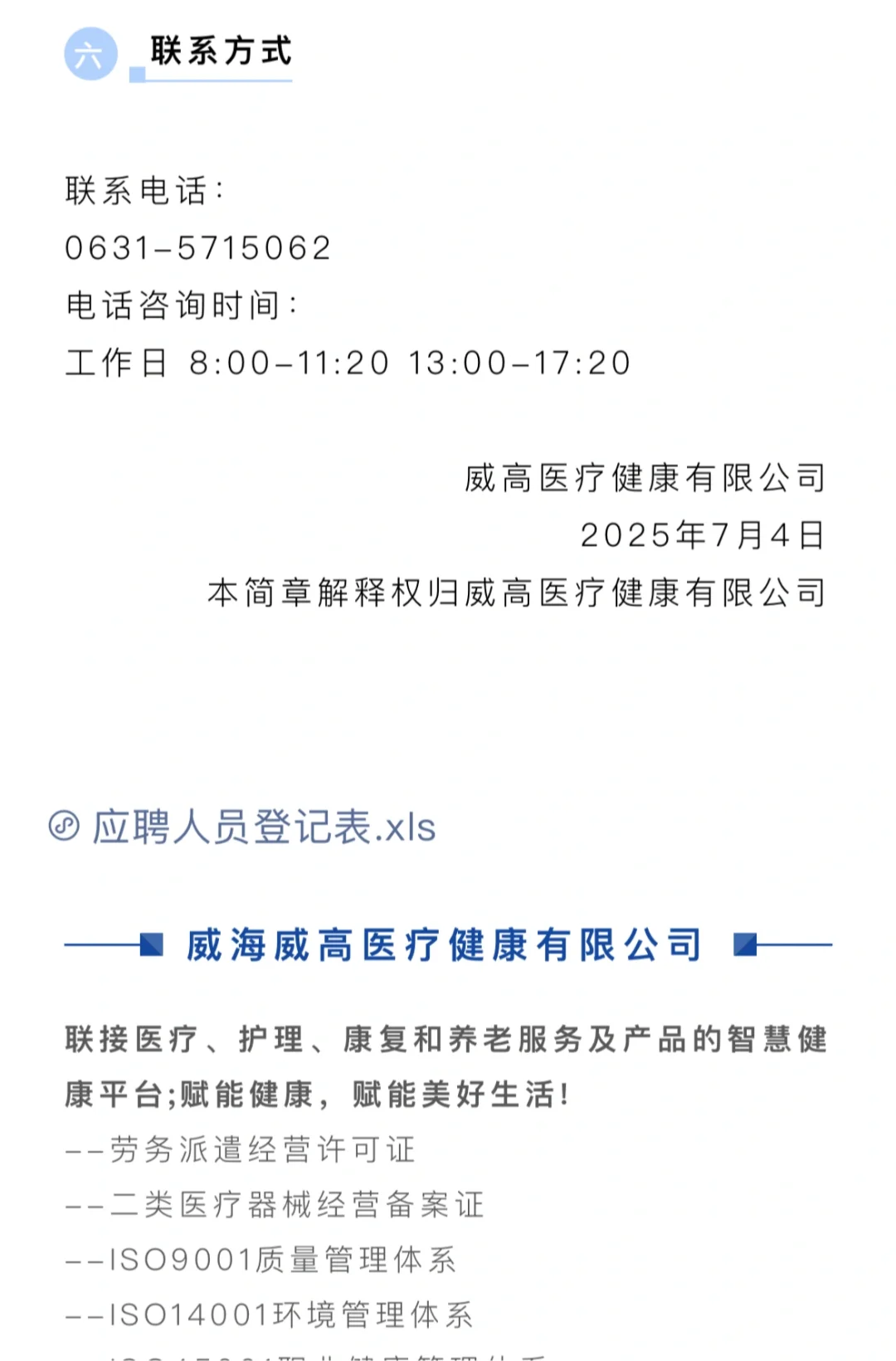康复大学青岛中心医院公开招聘