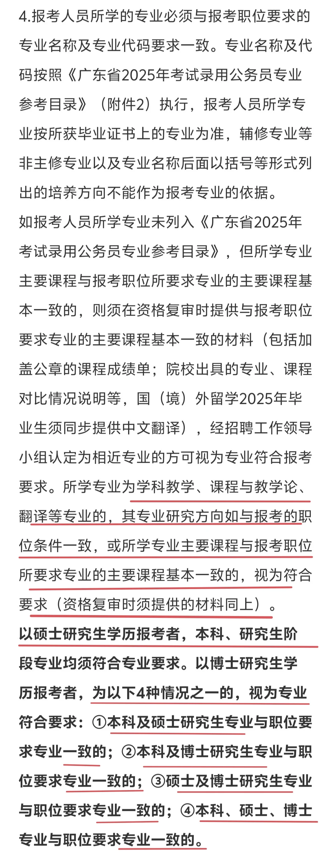 社招‖广州市花都区招聘编制教师67人