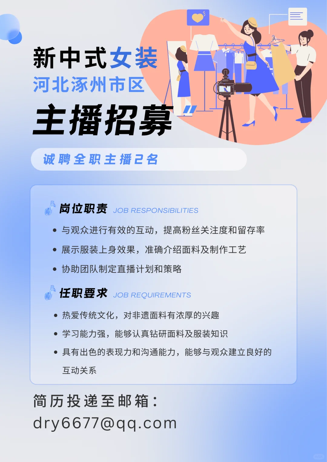 新中式女装，河北涿州的主播们看过来！