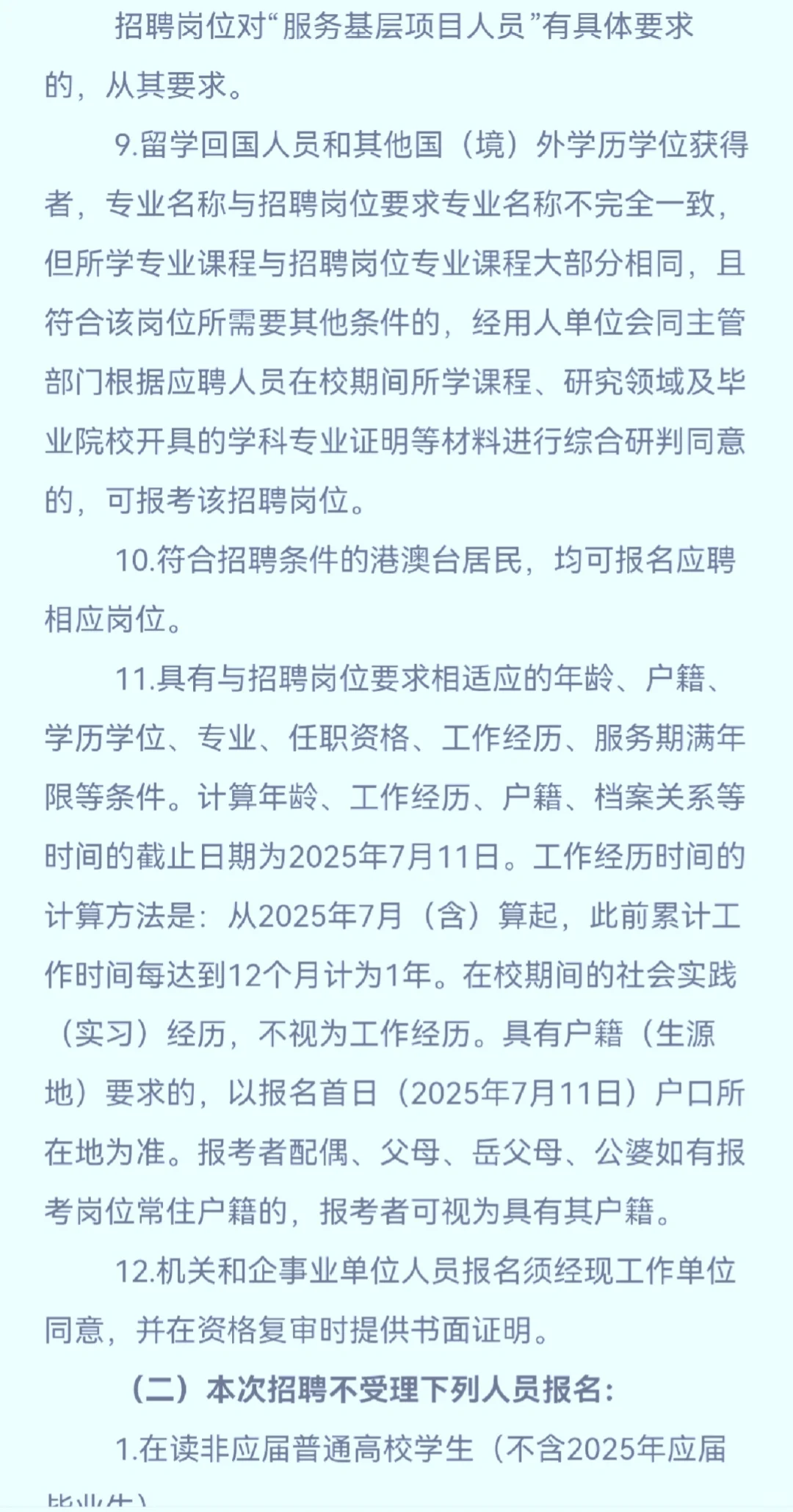 张家口市第二批事业单位公开招聘724人