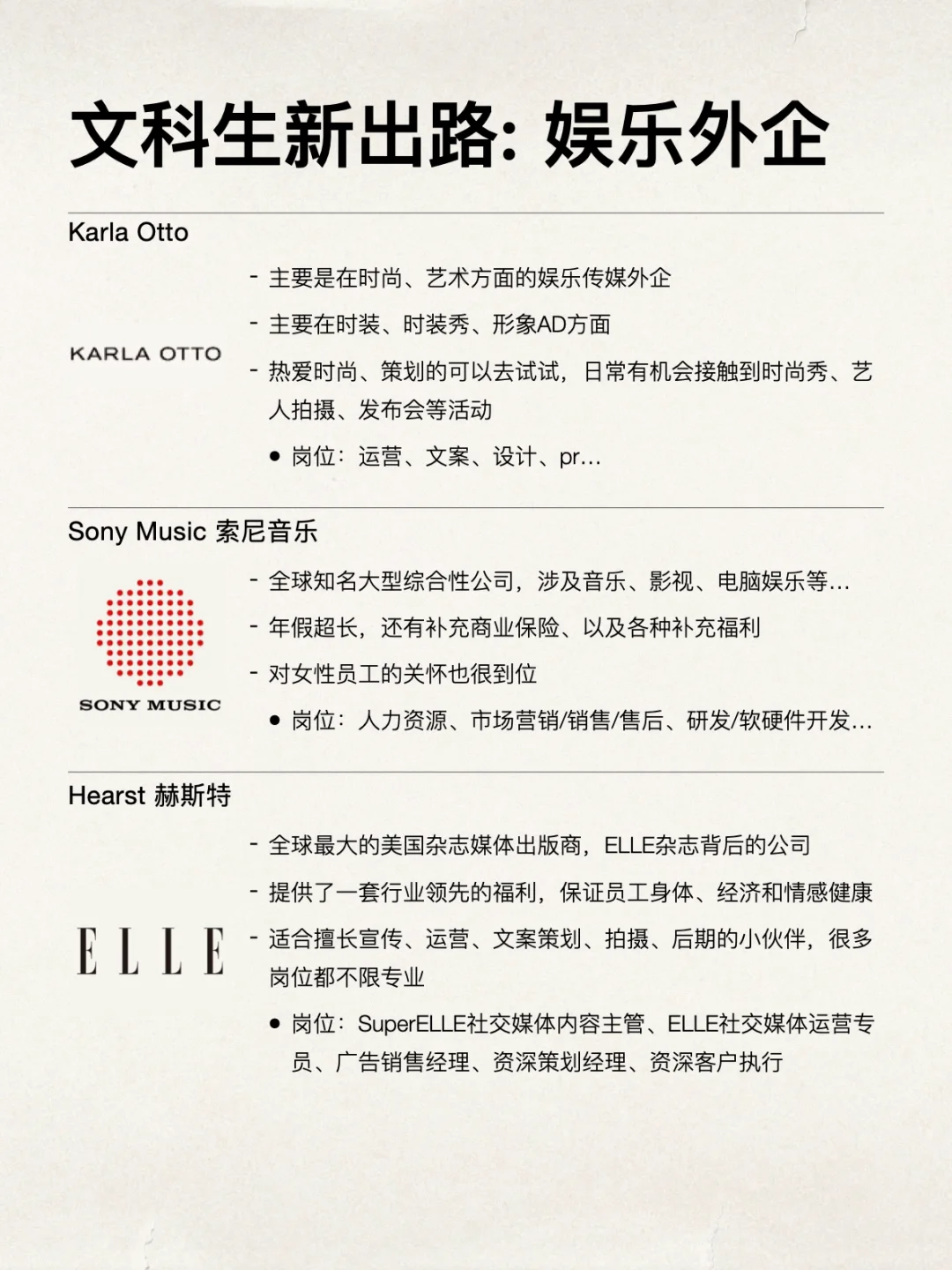 超适合文科生的新出路:娱乐外企