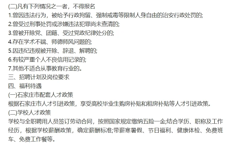 石家庄工程职业学院暑假教师招聘40人公告