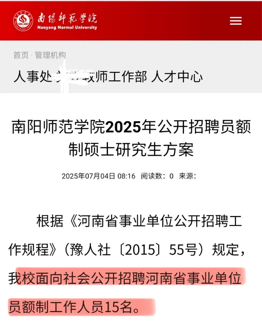 南阳师范学院有编,说点小道信息打破信息差