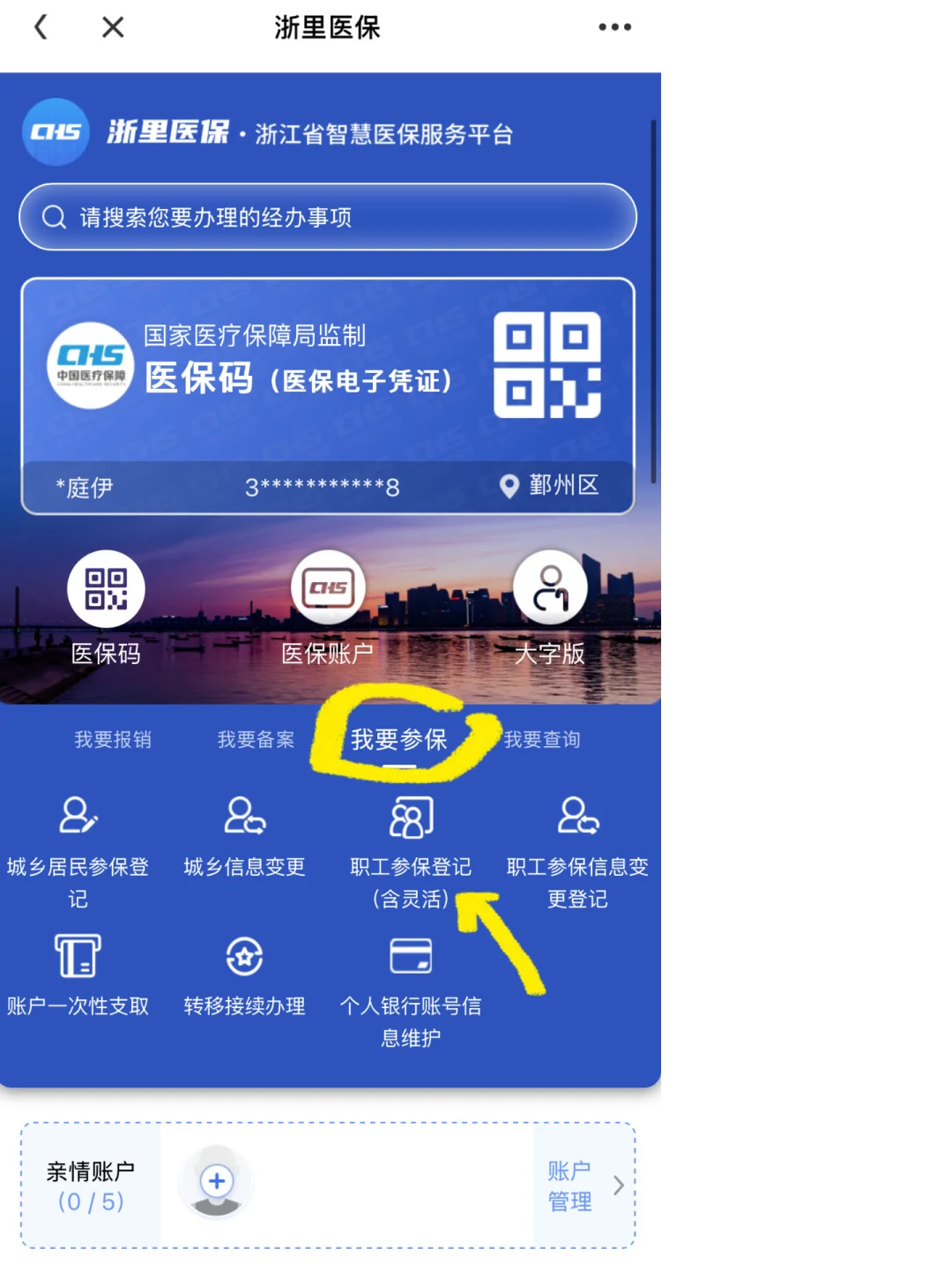 裸辞Day4|感谢浙里办?半天就交上医保了