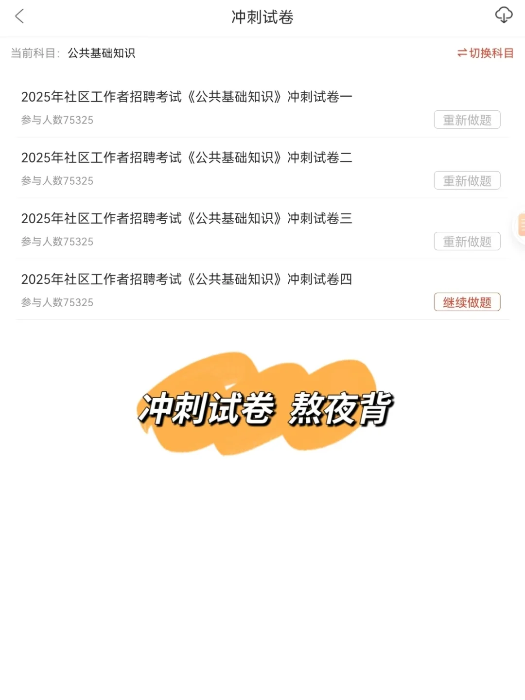 遵义社区工作者招聘考试，别裸考，熬夜背完