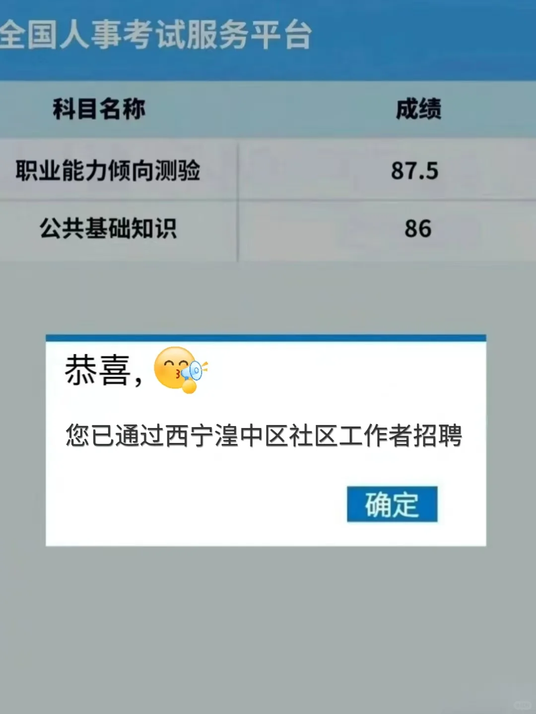 25西宁湟中区社区工作者,原来真有信息差了