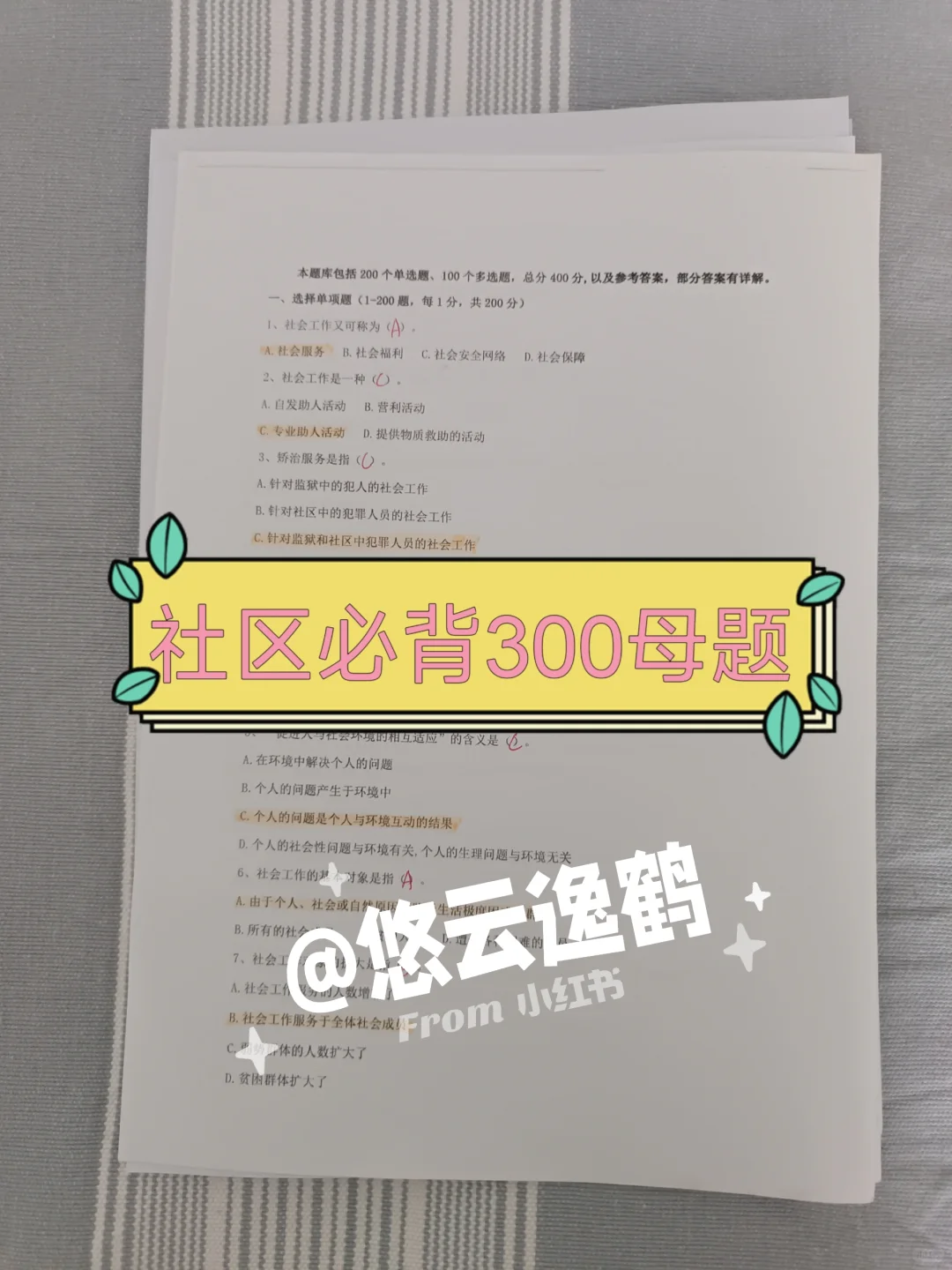15天极限过赤峰元宝山社区工作者【差生版】