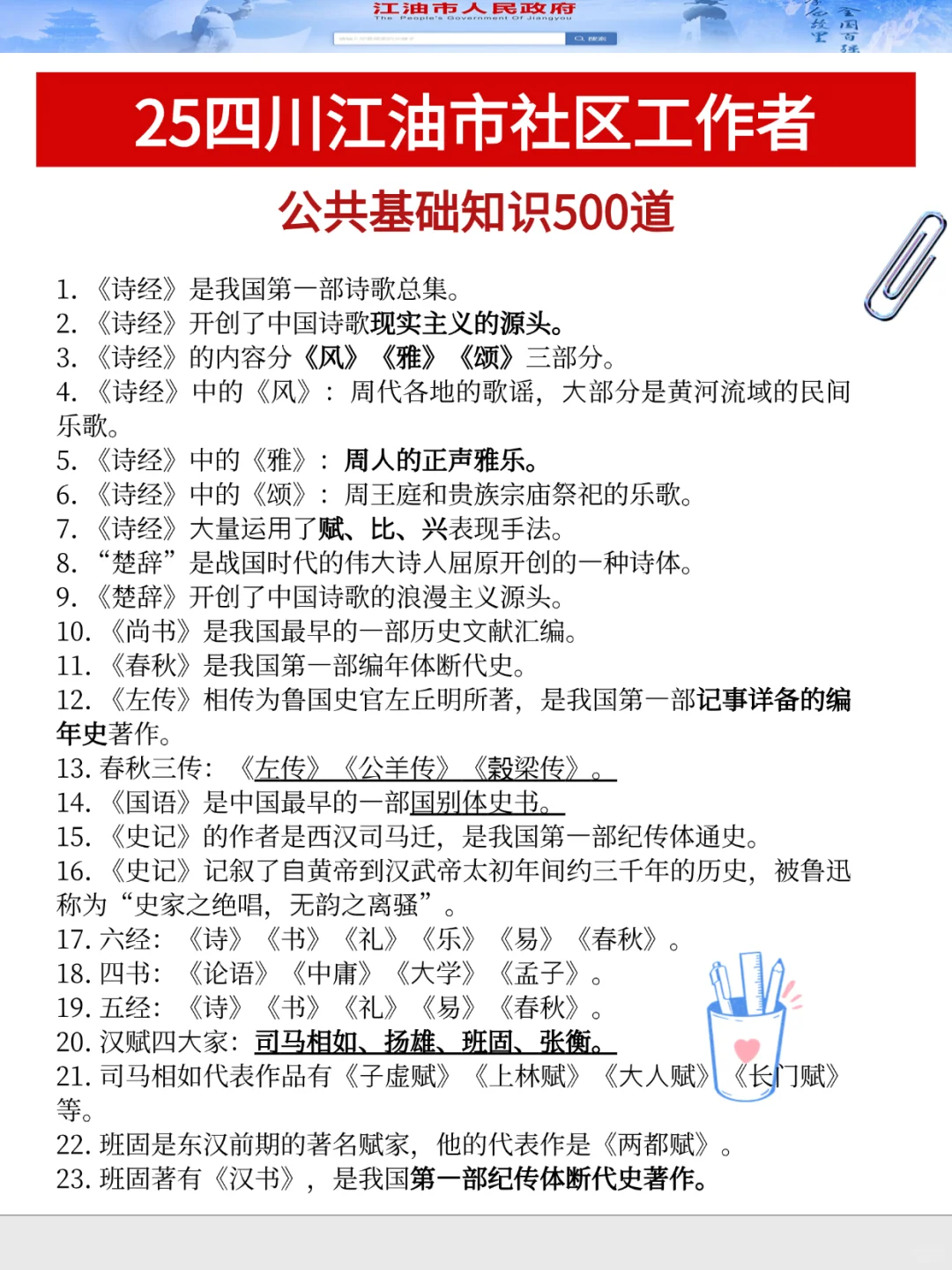江油市社区招聘就是在淘汰不看通知的人