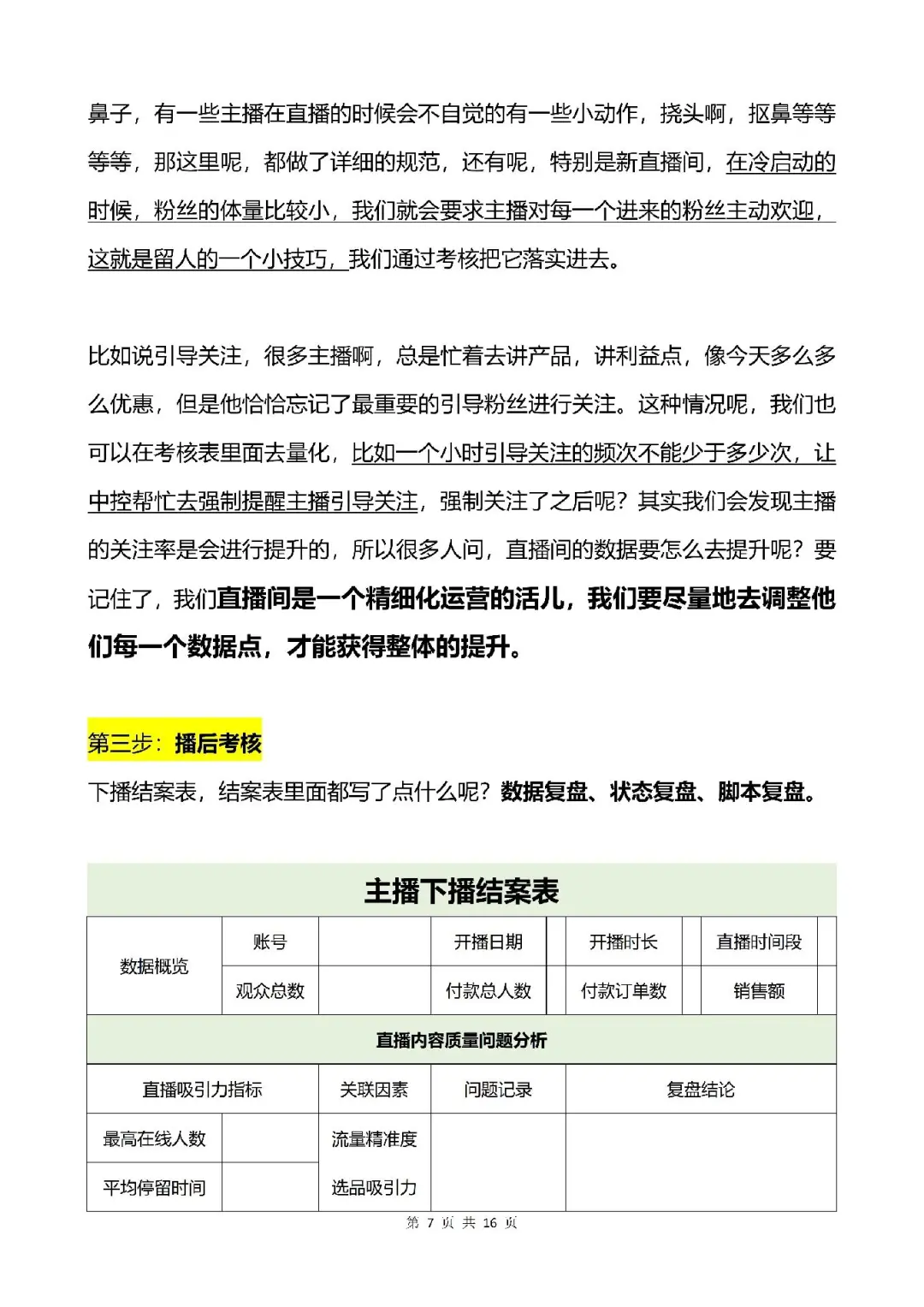 电商带货主播工资怎样发？薪资方案有那些？
