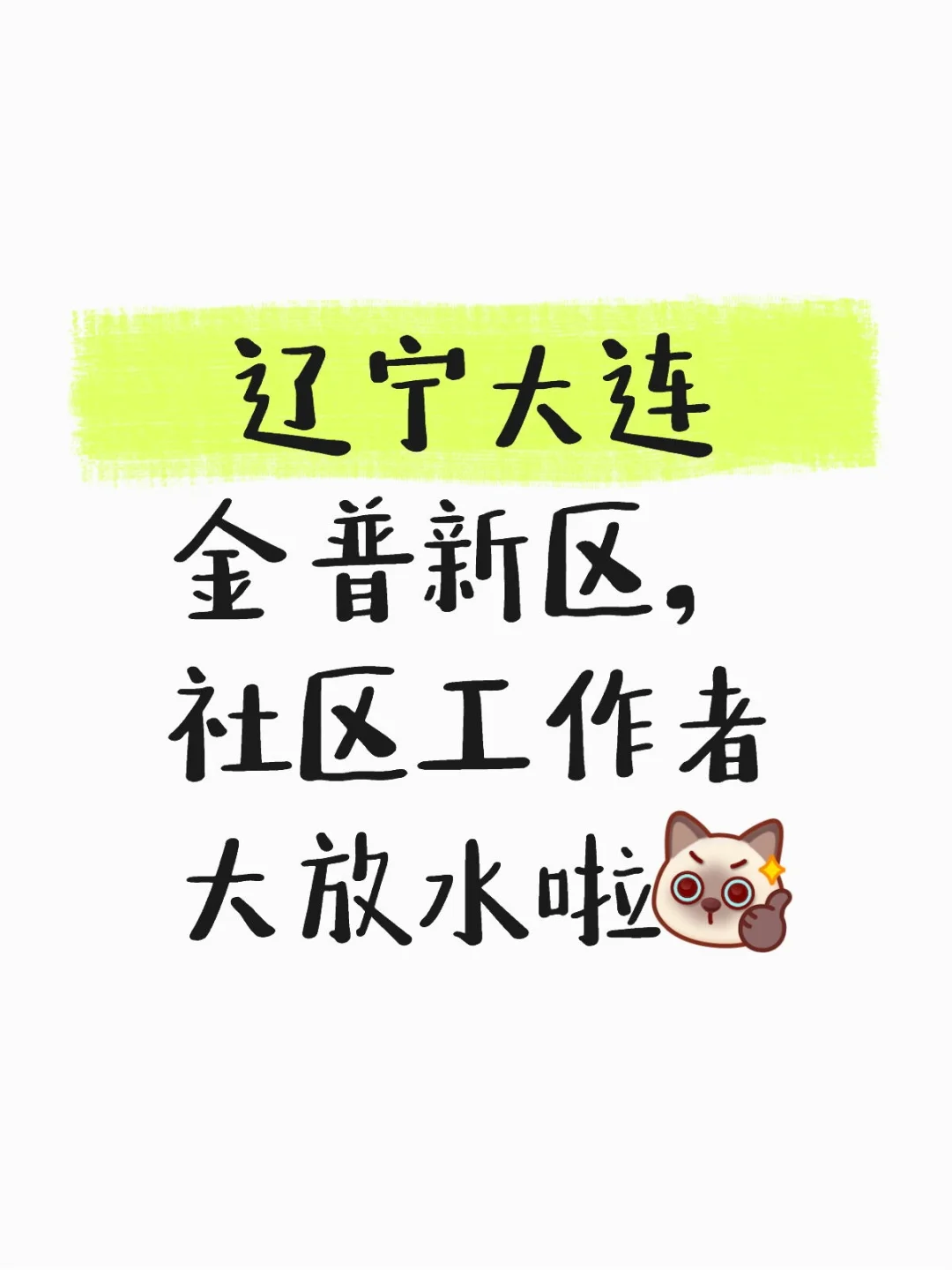 25辽宁大连金普新区社区工作者140人