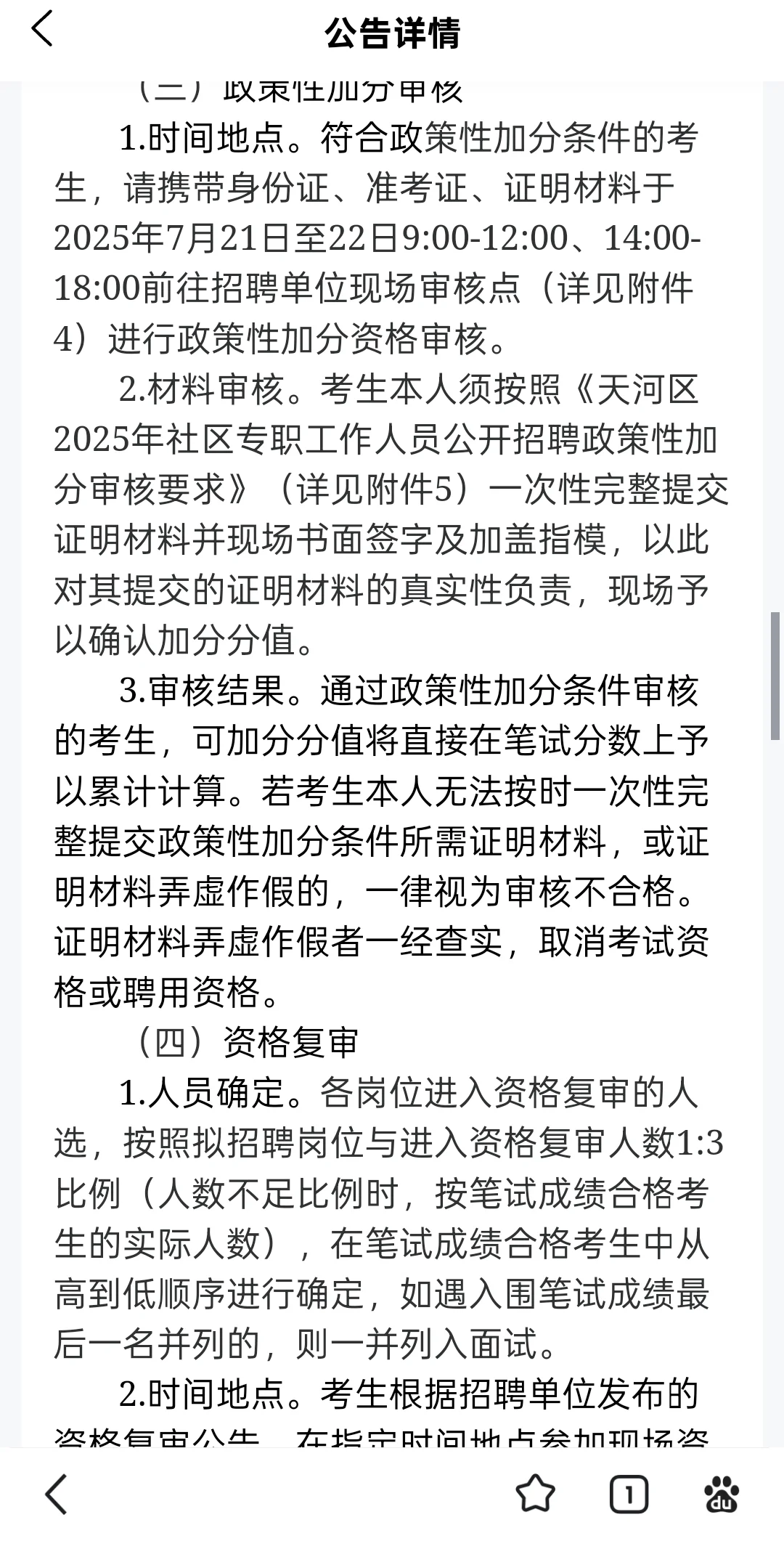 招聘129人|广州市天河区事业单位招聘