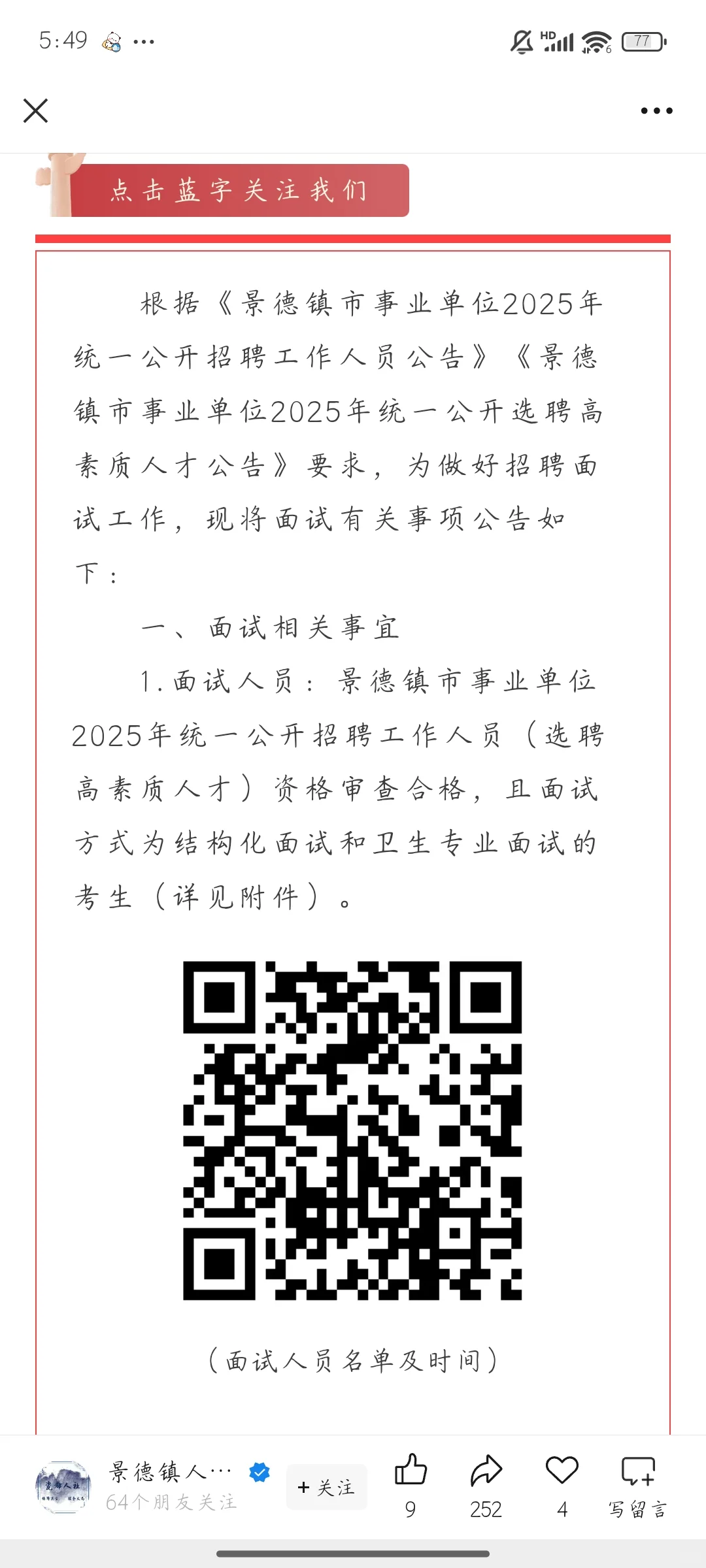 景德镇市2025年度事业单位统一公开招聘