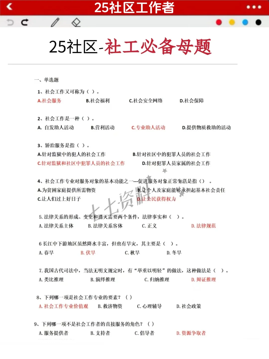 10天一次性过抚州崇仁县社区工作者心得