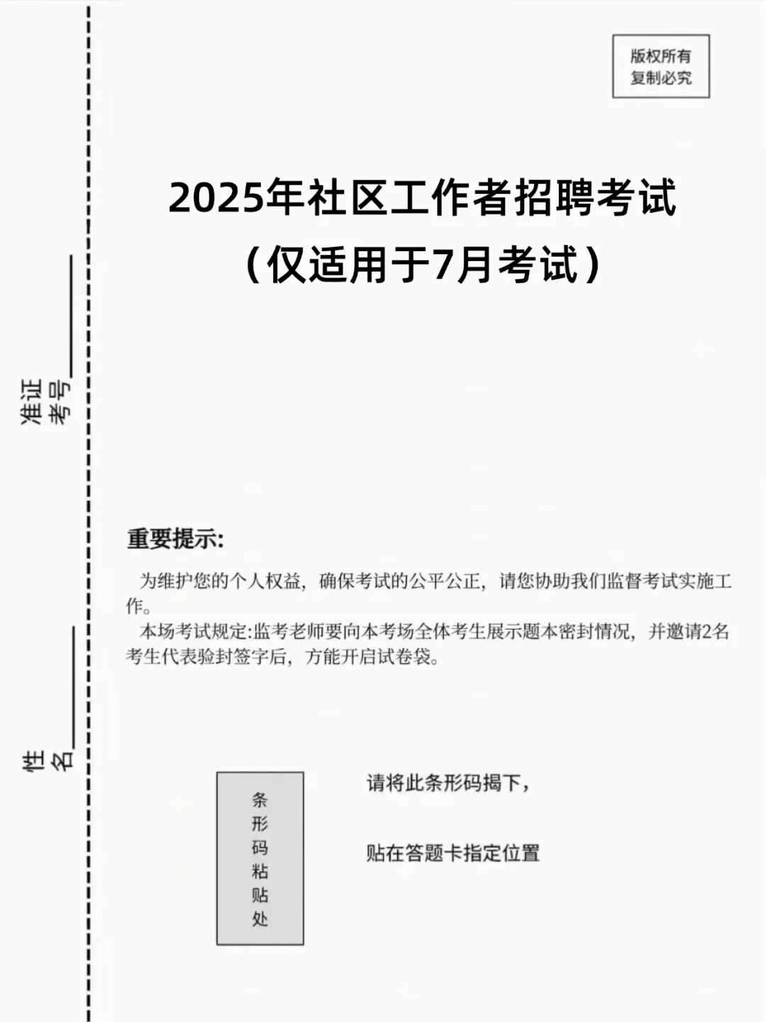 社区招聘，去年压得挺准，不懂今年咋样！